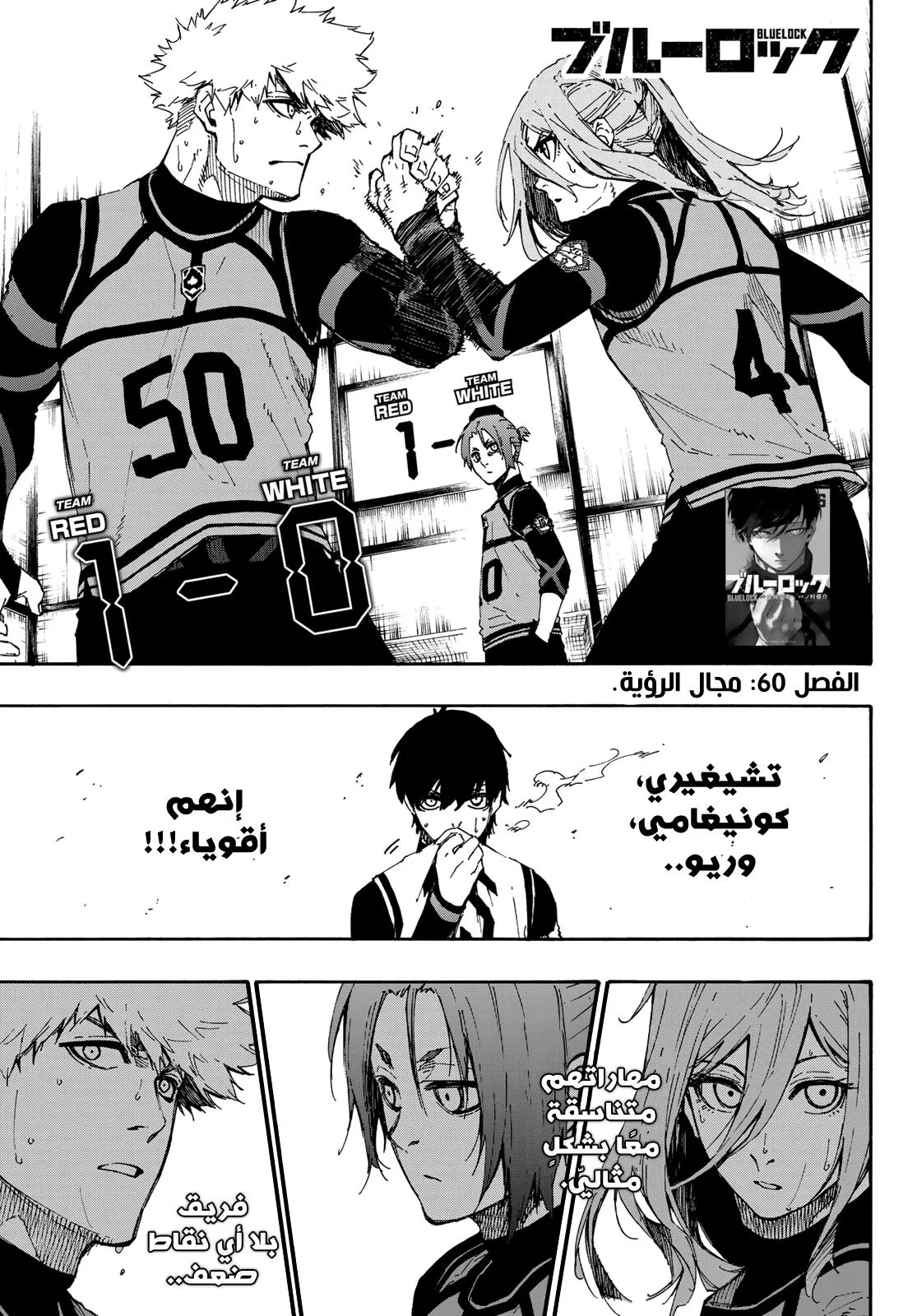 Read Blue Lock AR Manga Online