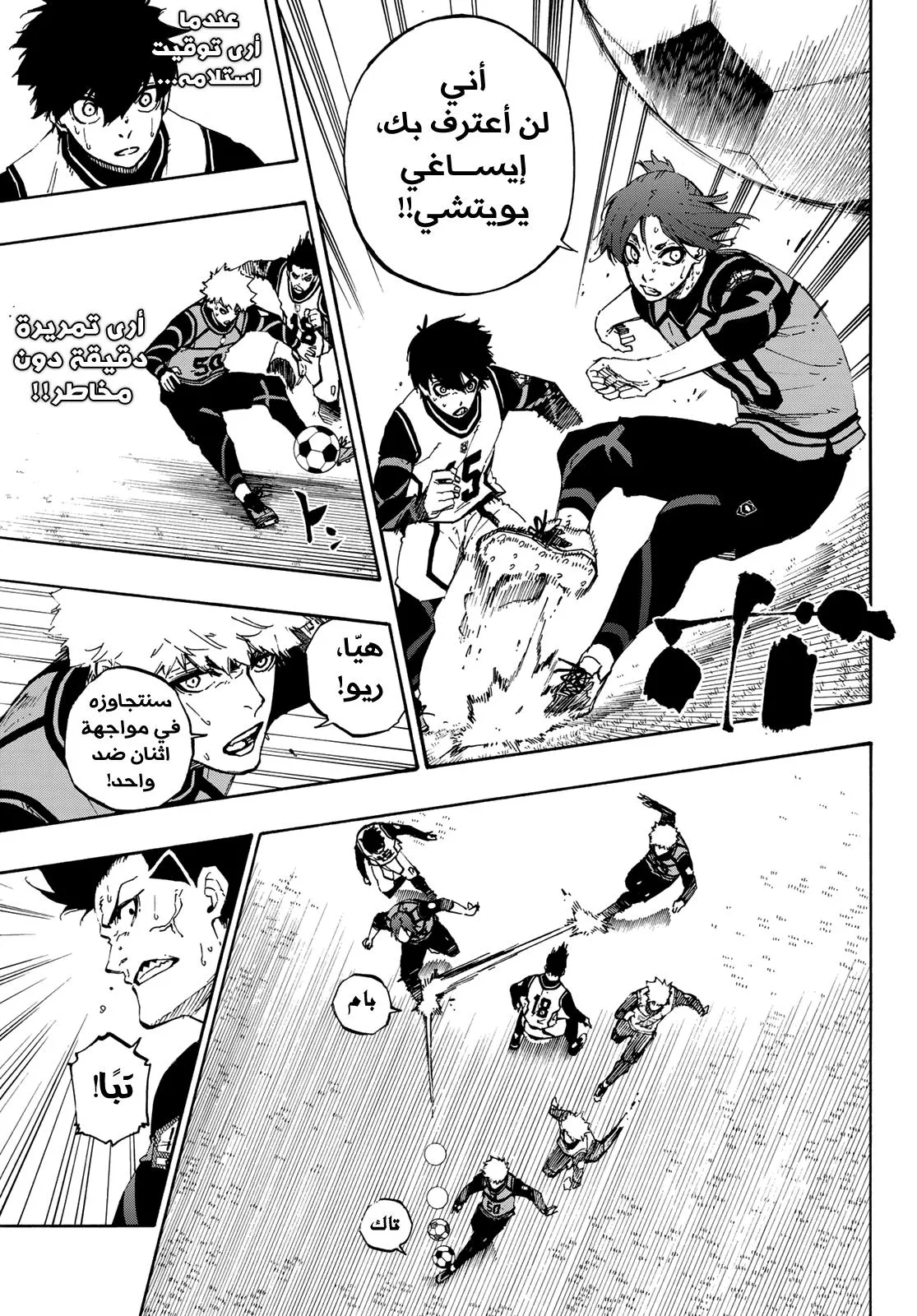 Read Blue Lock AR Manga Online