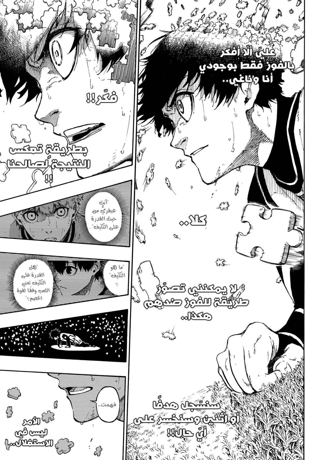 Read Blue Lock AR Manga Online