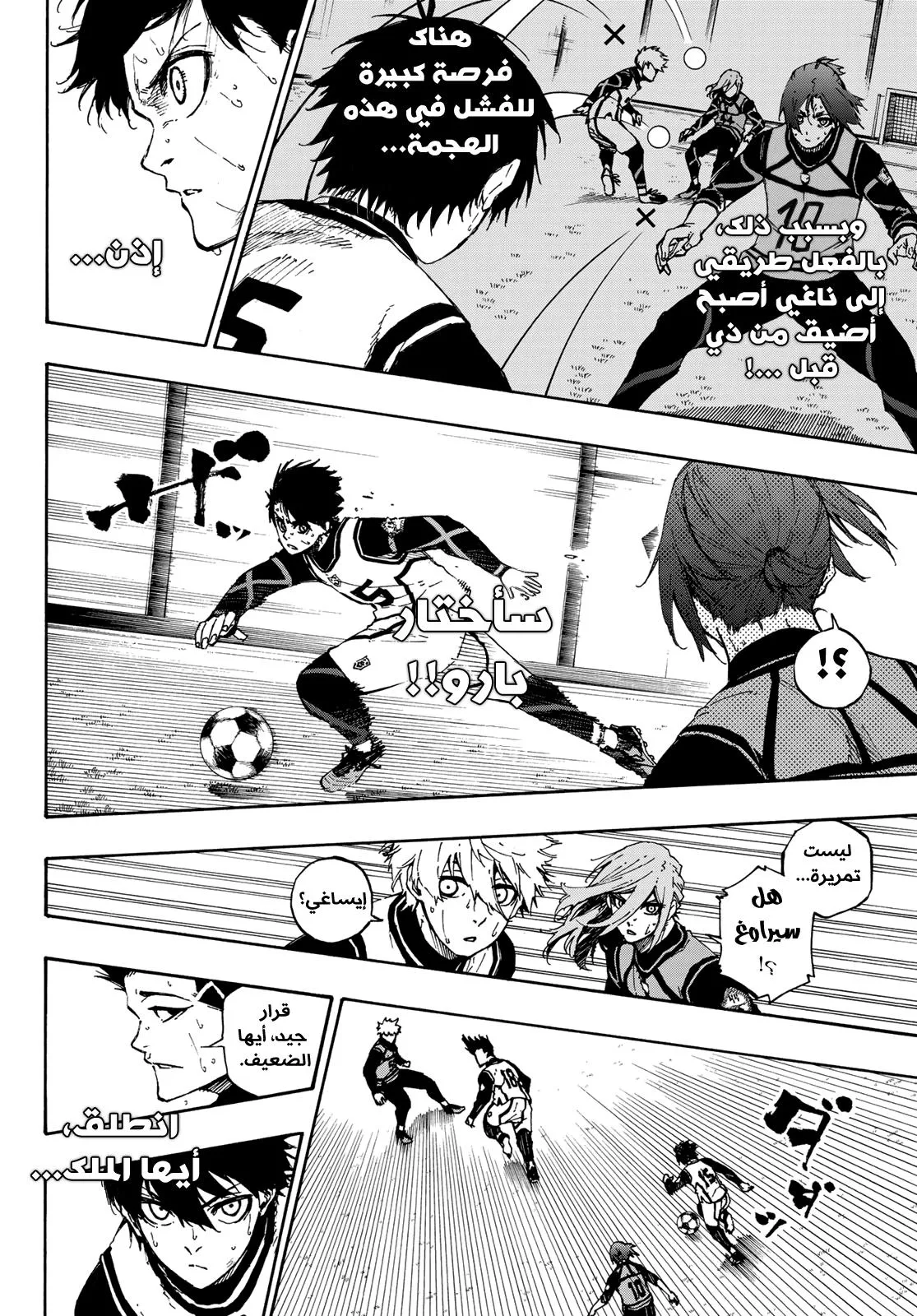 Read Blue Lock AR Manga Online