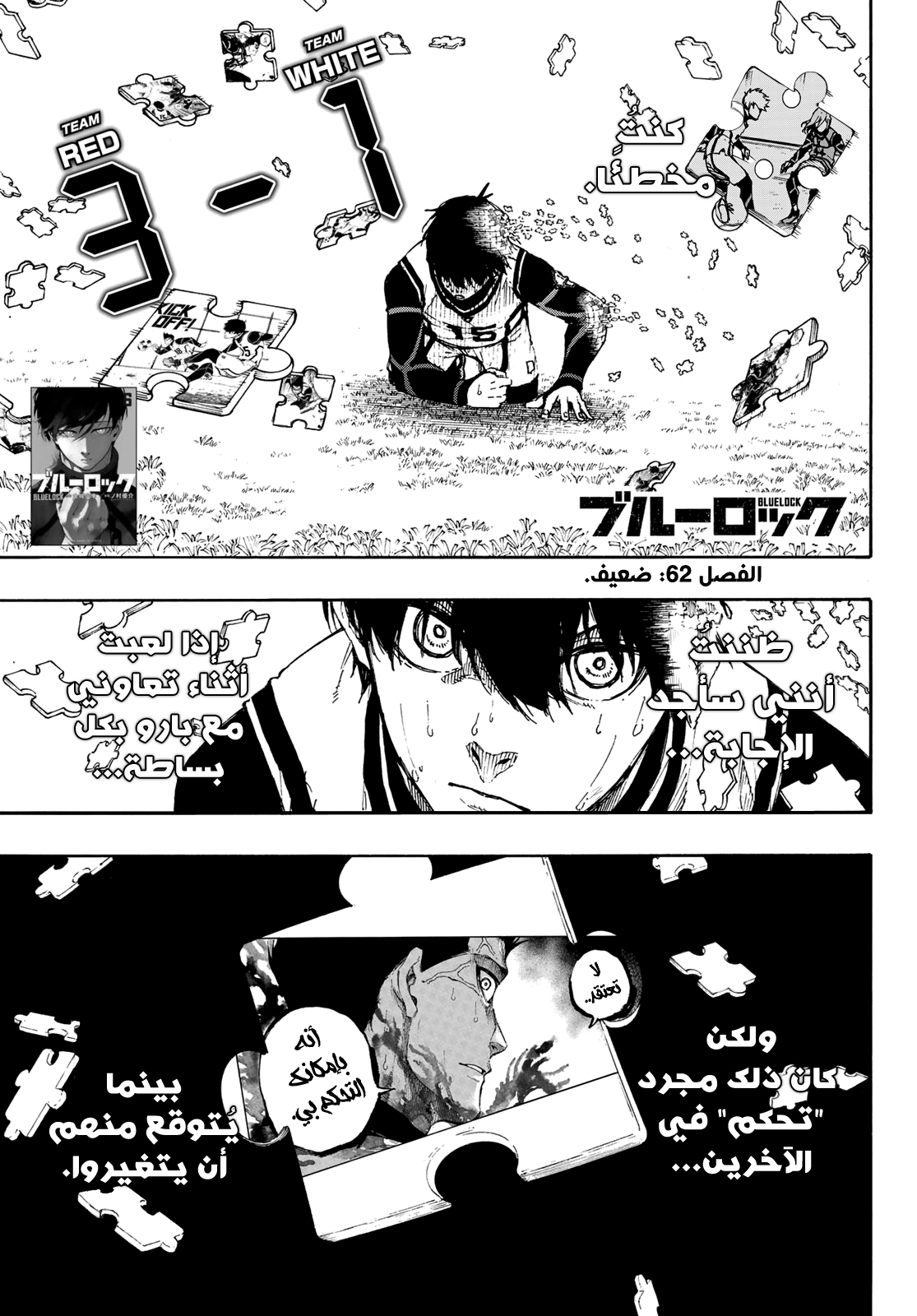 Read Blue Lock AR Manga Online