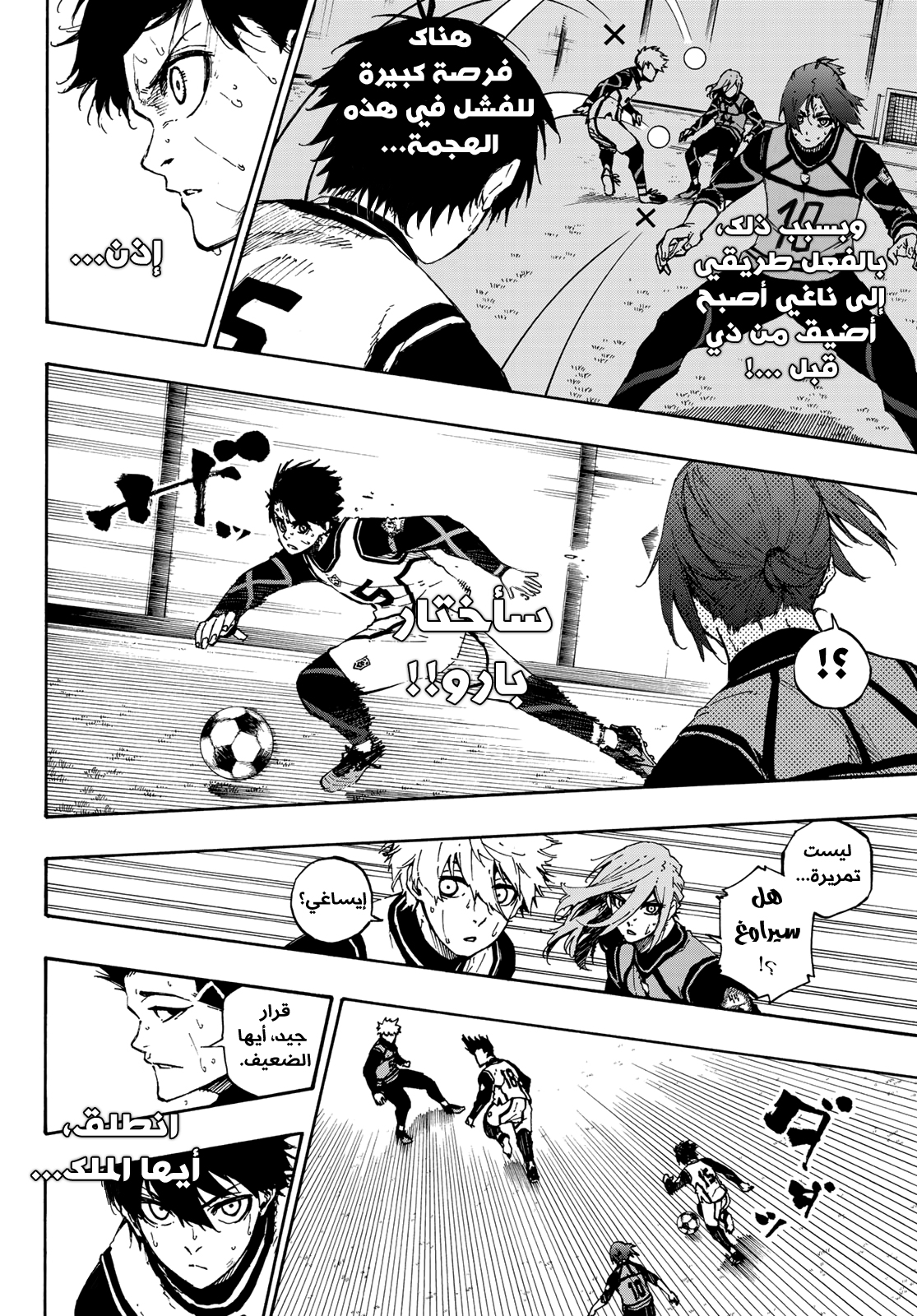 Read Blue Lock AR Manga Online