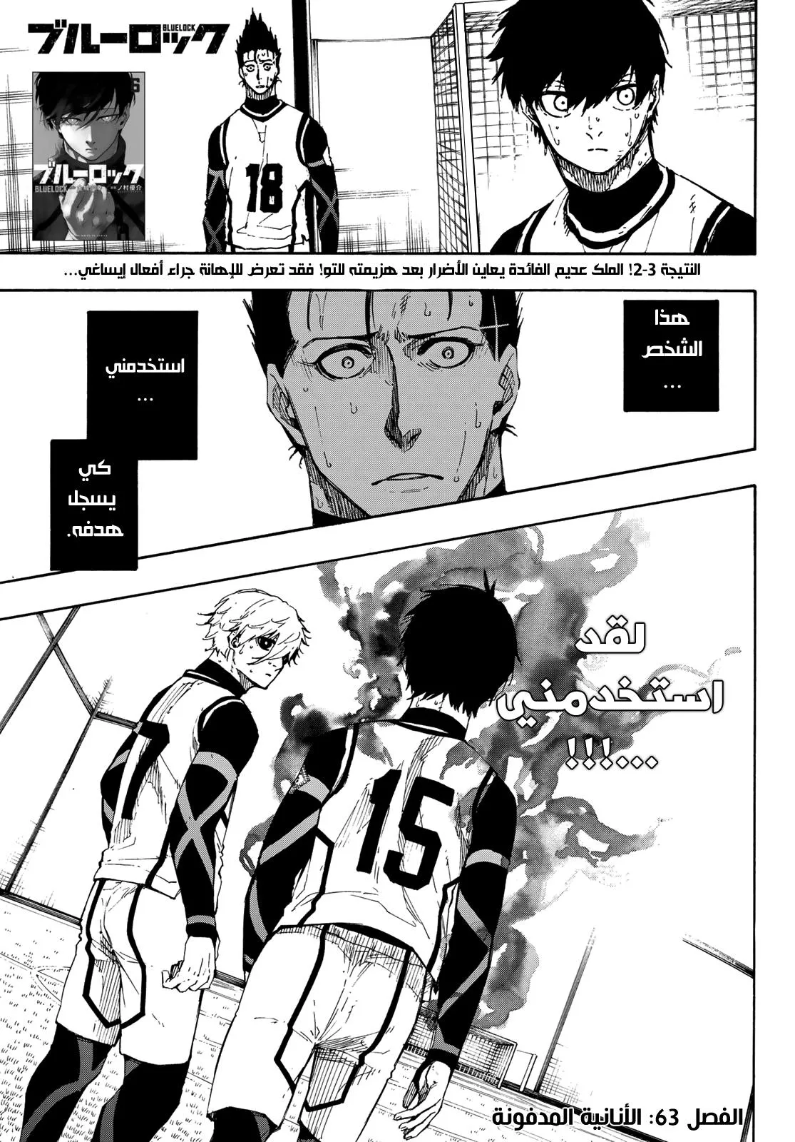 Read Blue Lock AR Manga Online