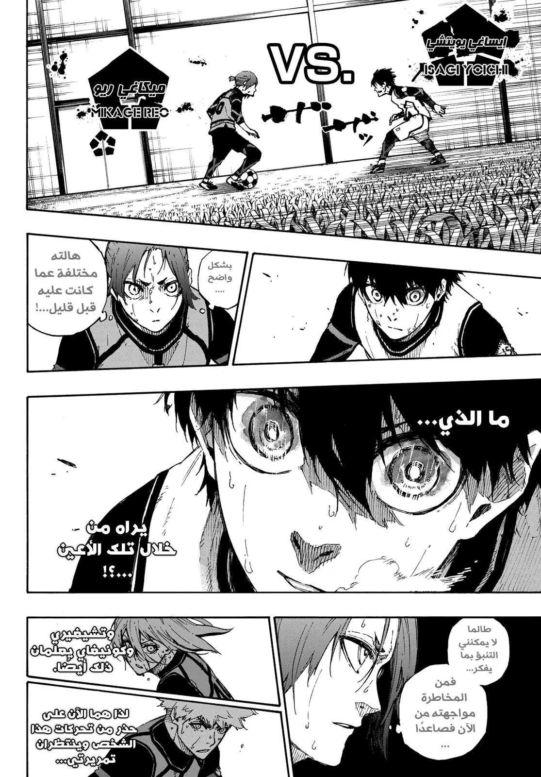 Read Blue Lock AR Manga Online