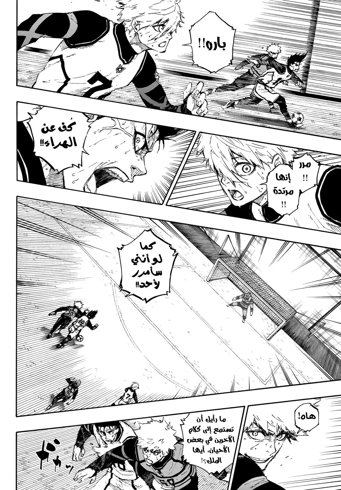 Read Blue Lock AR Manga Online