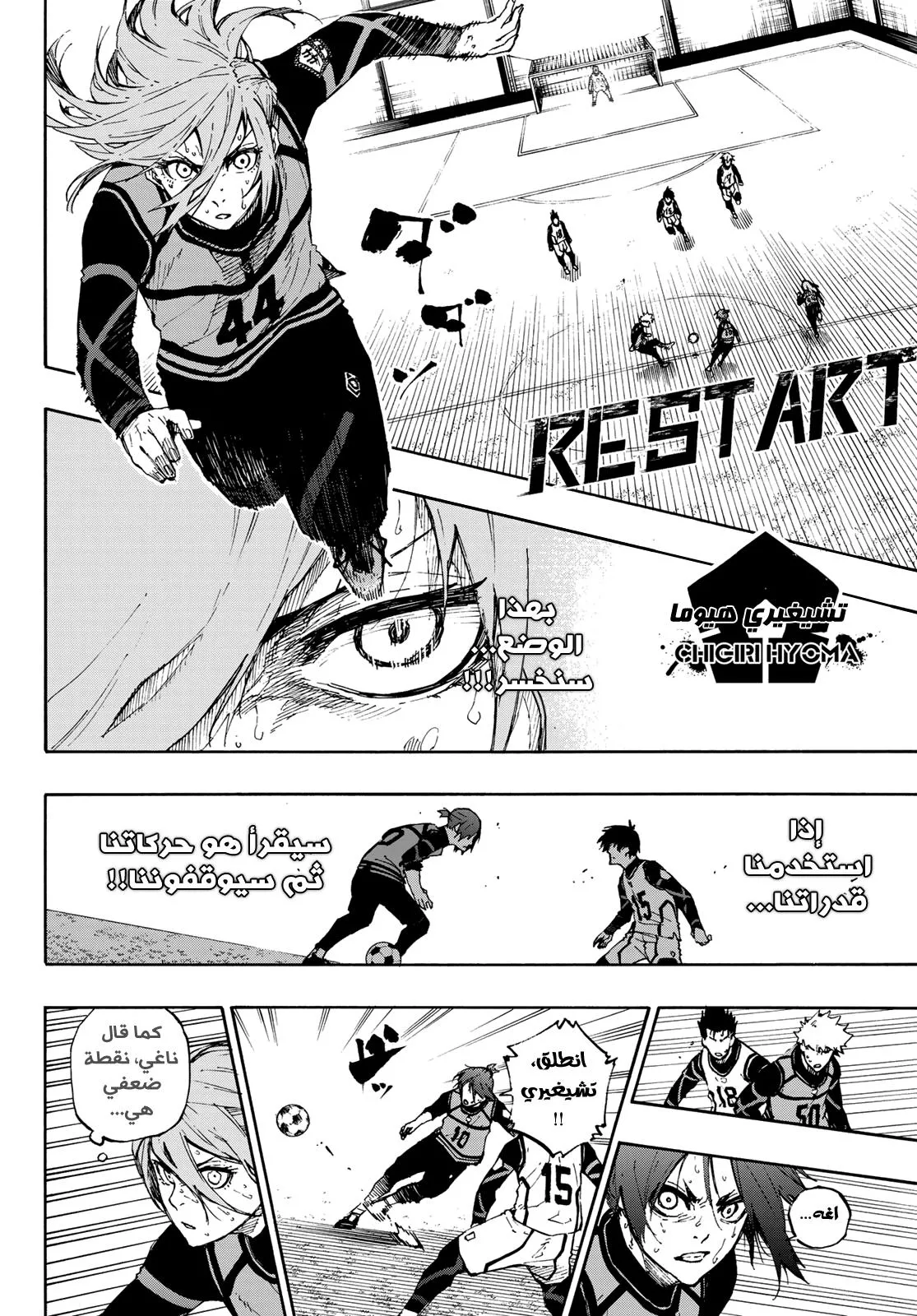 Read Blue Lock AR Manga Online