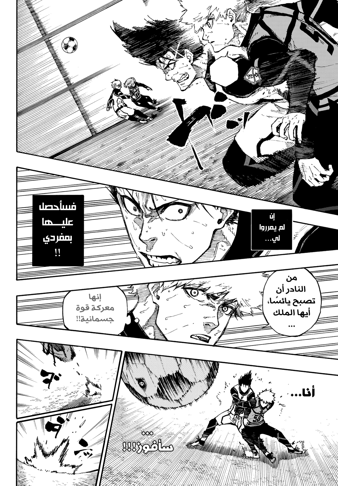 Read Blue Lock AR Manga Online