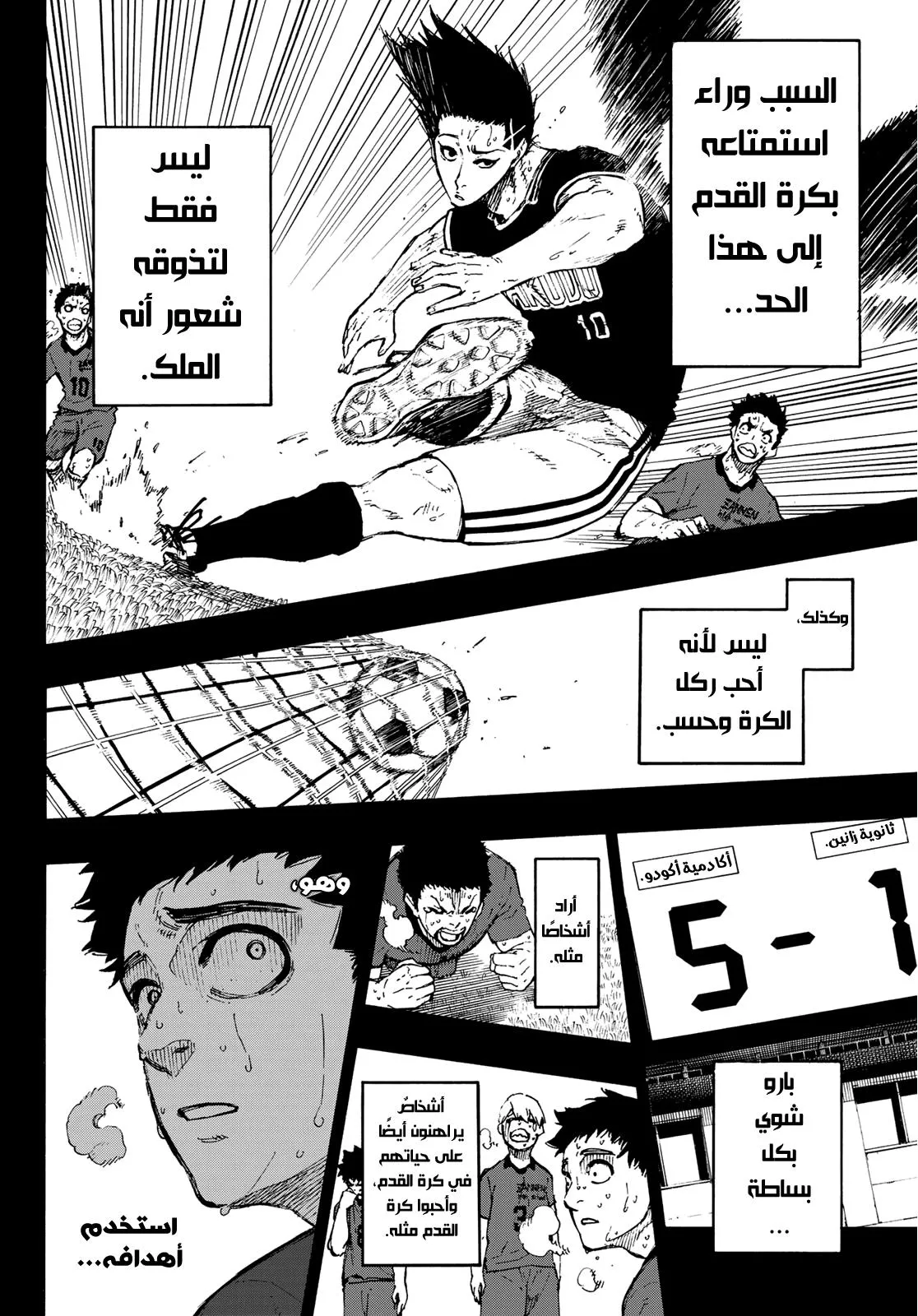 Read Blue Lock AR Manga Online