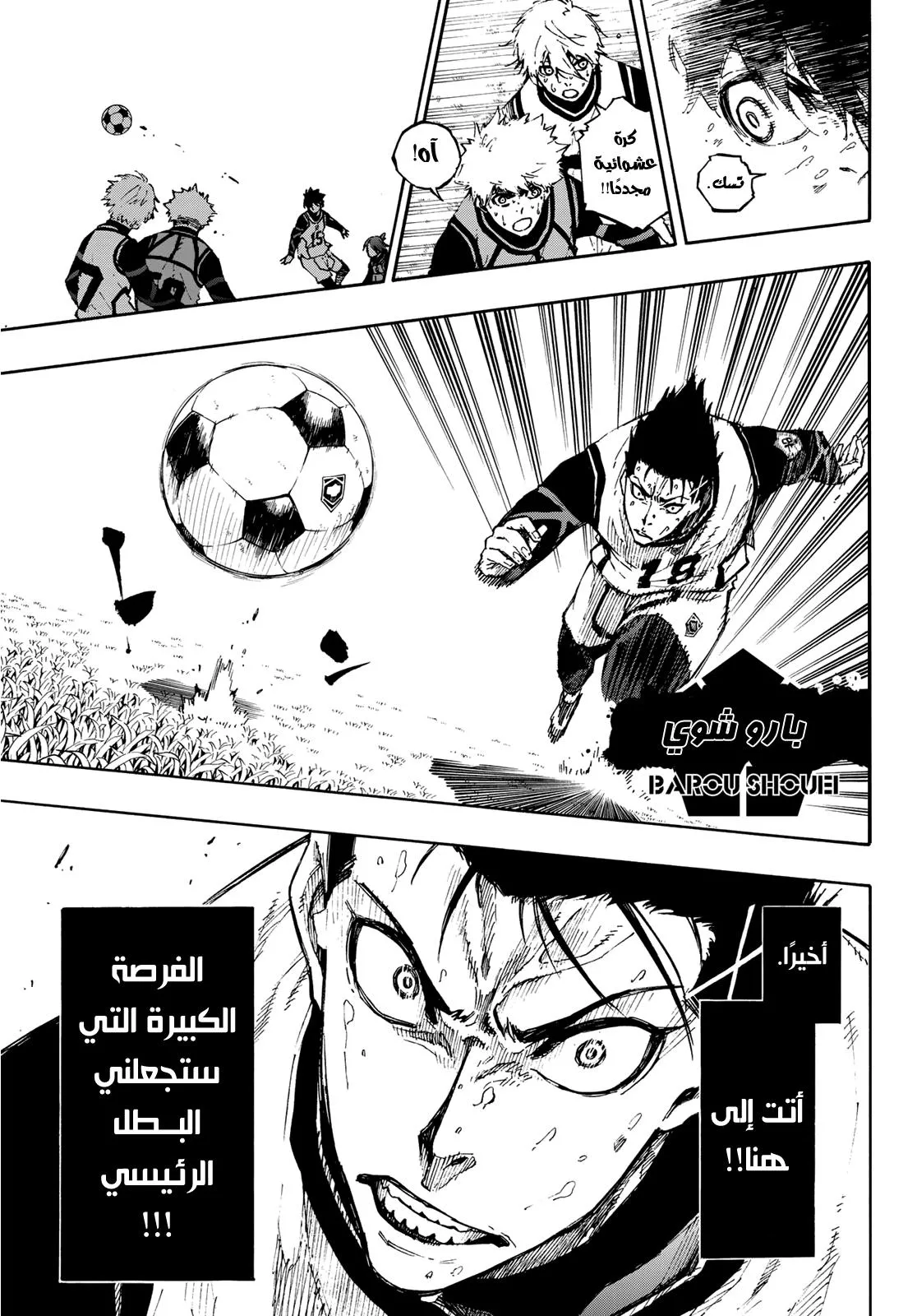 Read Blue Lock AR Manga Online