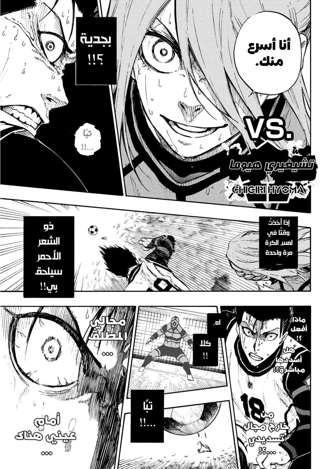 Read Blue Lock AR Manga Online