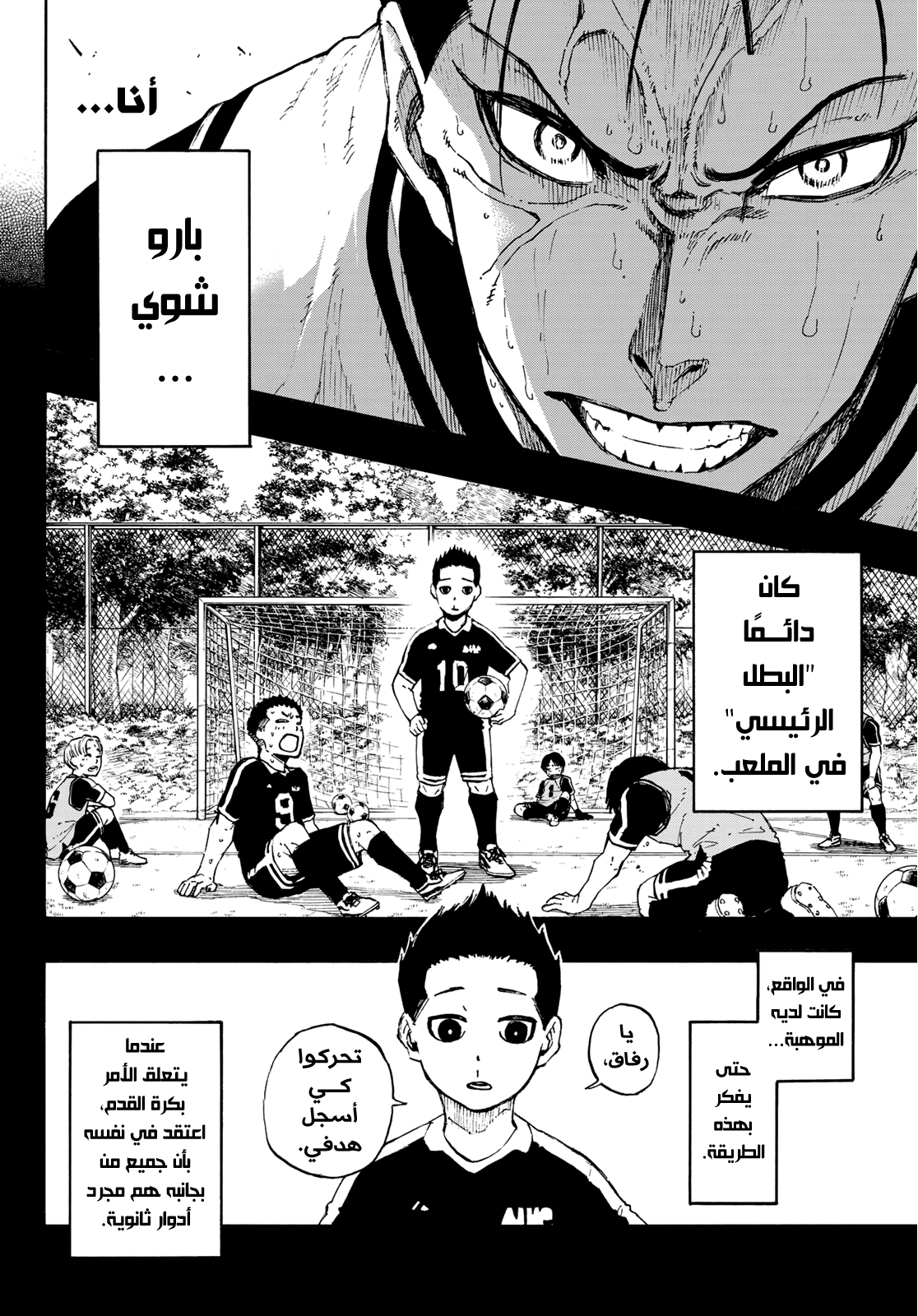 Read Blue Lock AR Manga Online