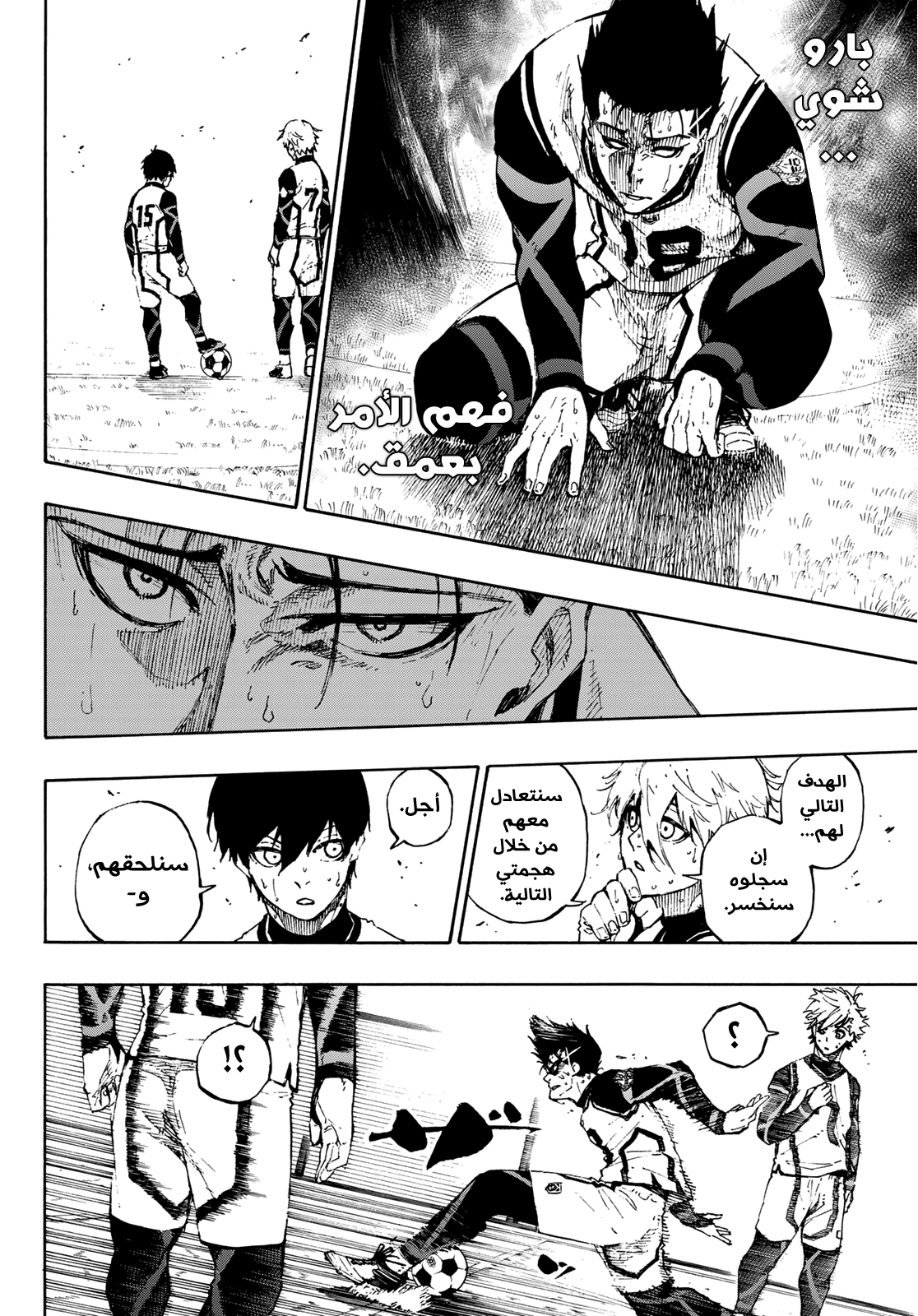 Read Blue Lock AR Manga Online