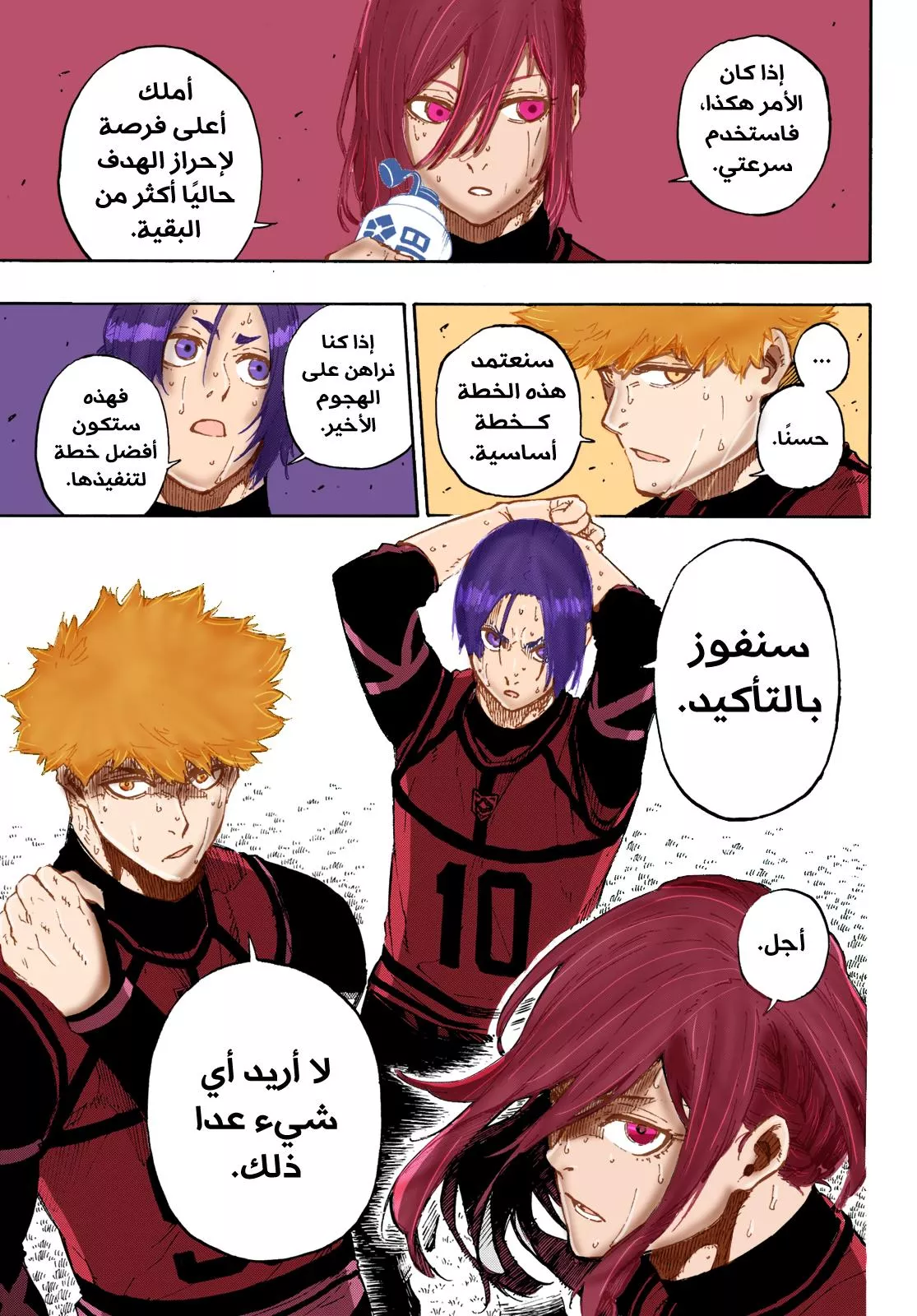 Read Blue Lock AR Manga Online