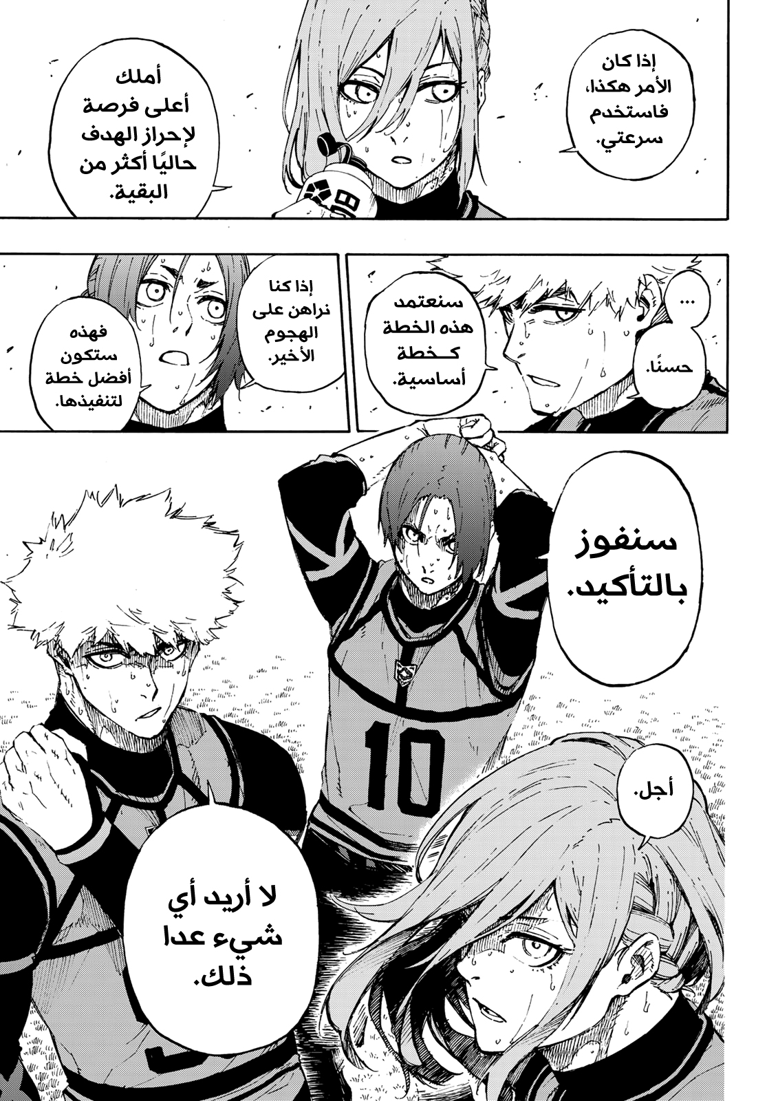 Read Blue Lock AR Manga Online