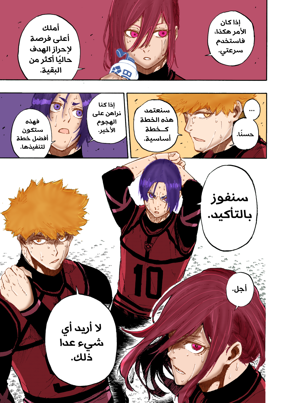 Read Blue Lock AR Manga Online