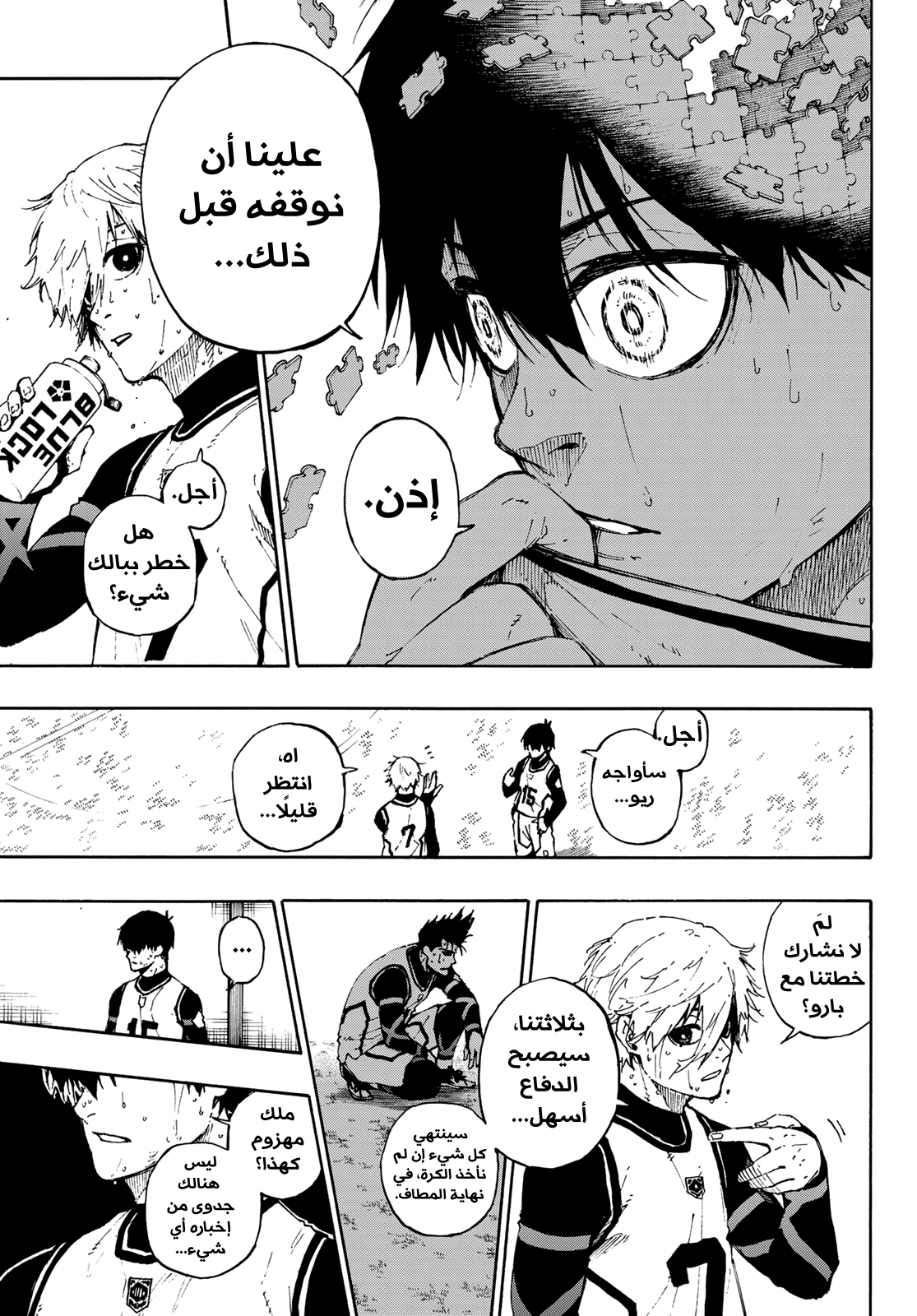 Read Blue Lock AR Manga Online