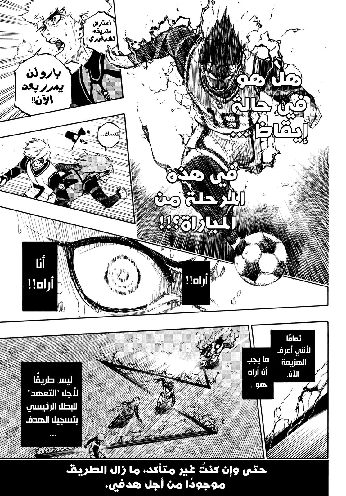 Read Blue Lock AR Manga Online