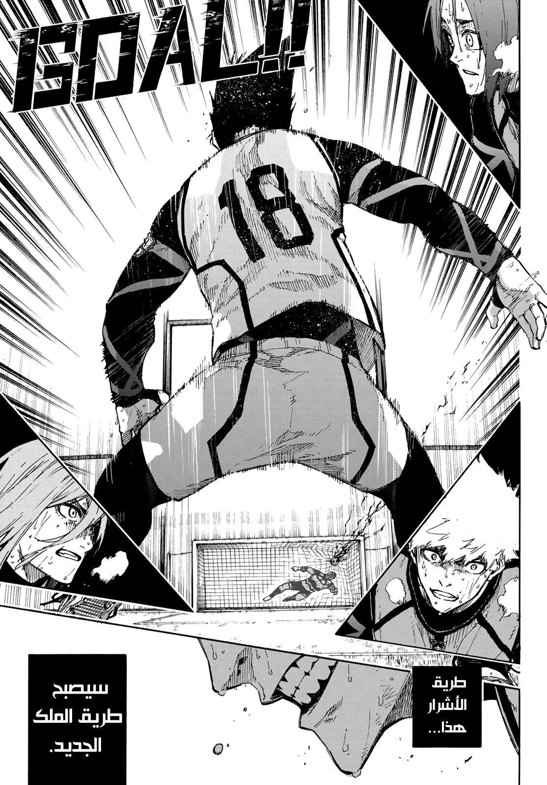 Read Blue Lock AR Manga Online