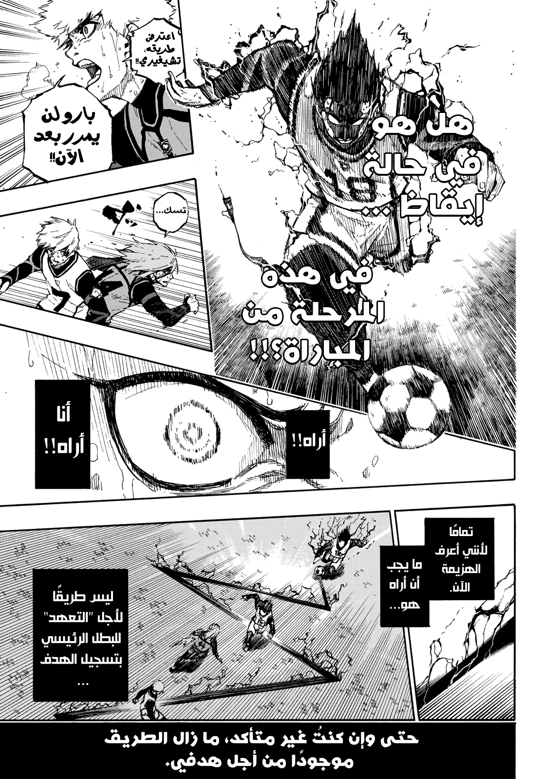 Read Blue Lock AR Manga Online