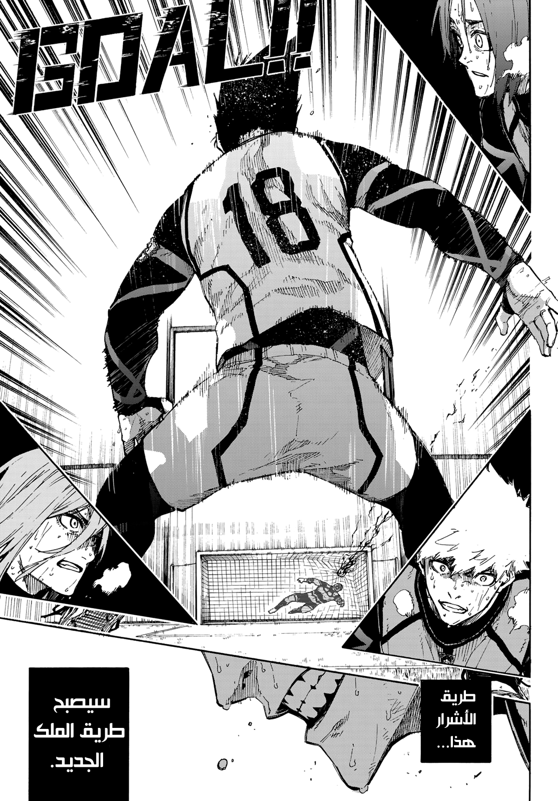 Read Blue Lock AR Manga Online