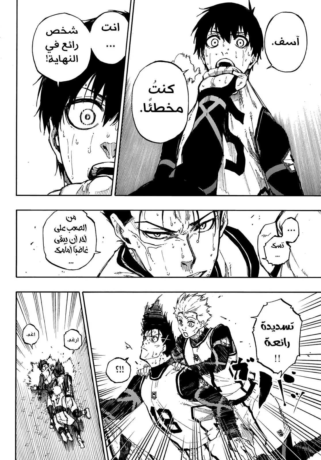 Read Blue Lock AR Manga Online