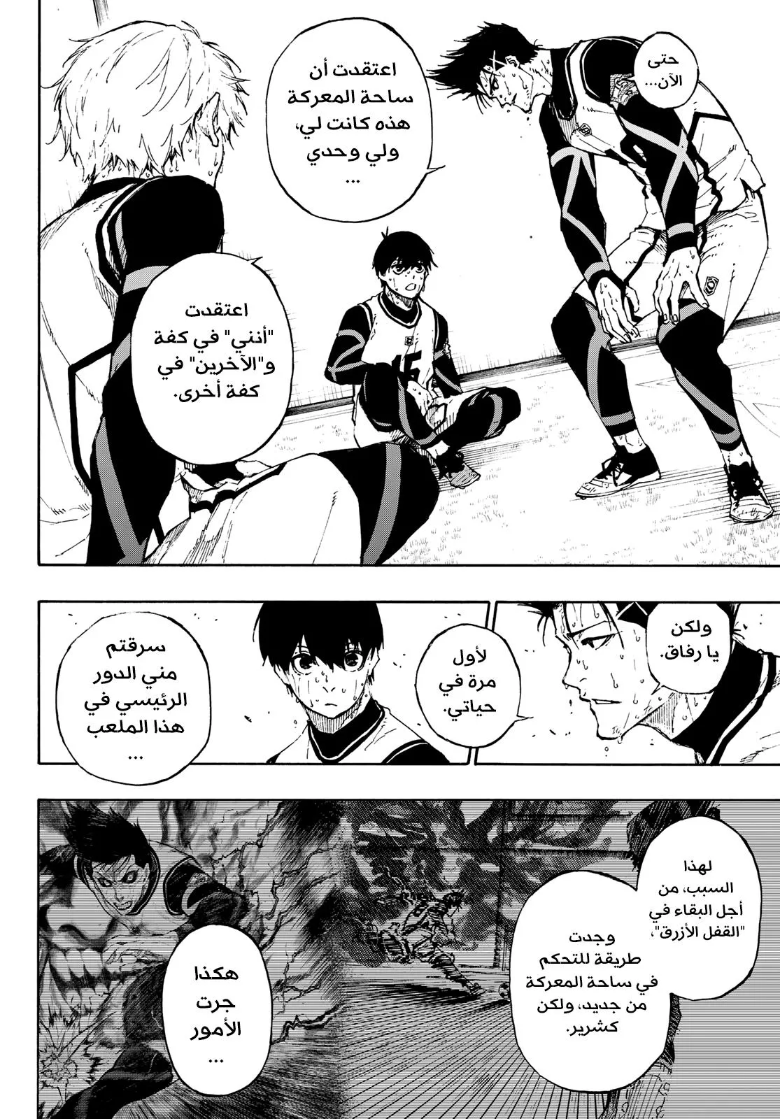 Read Blue Lock AR Manga Online