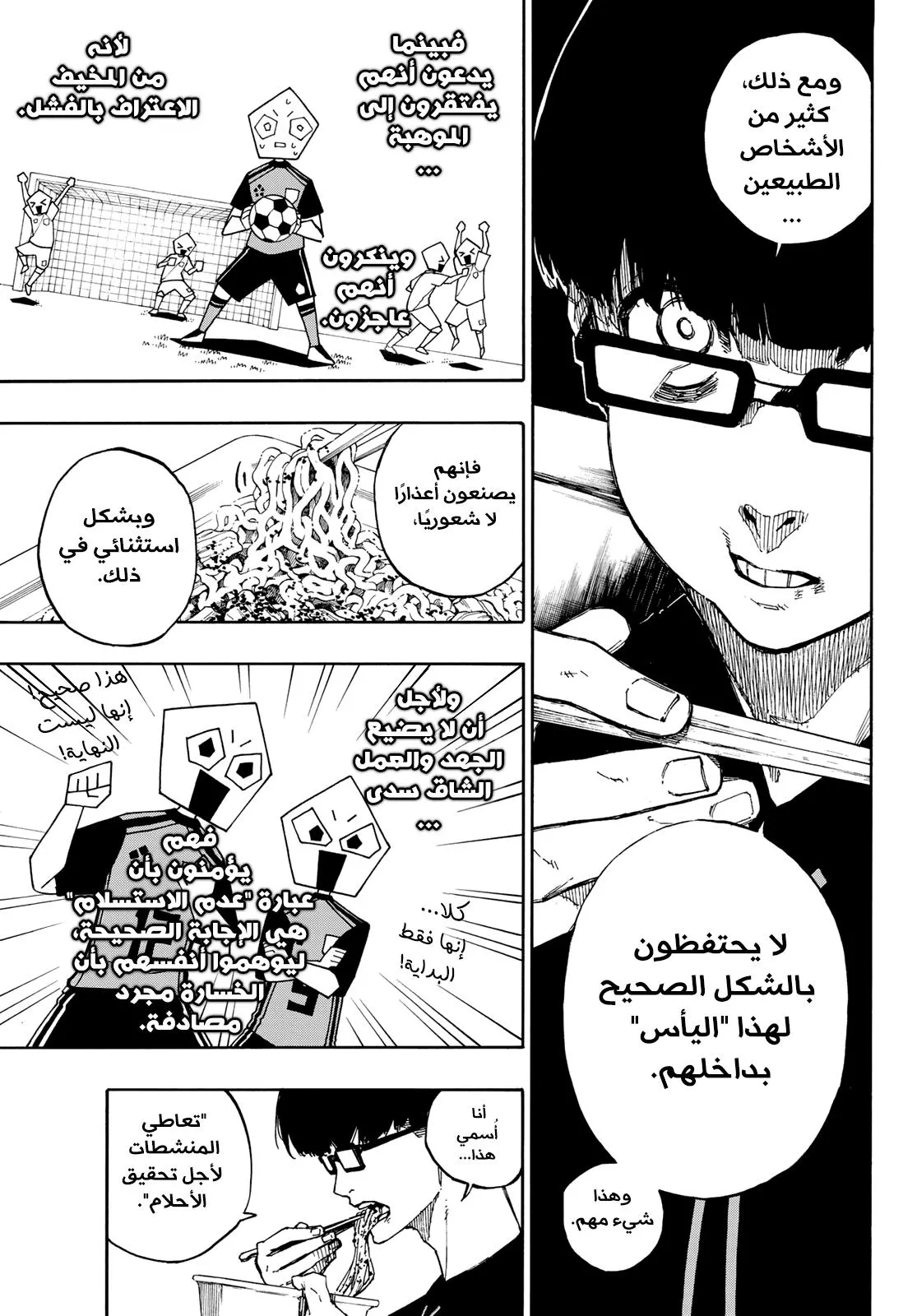 Read Blue Lock AR Manga Online