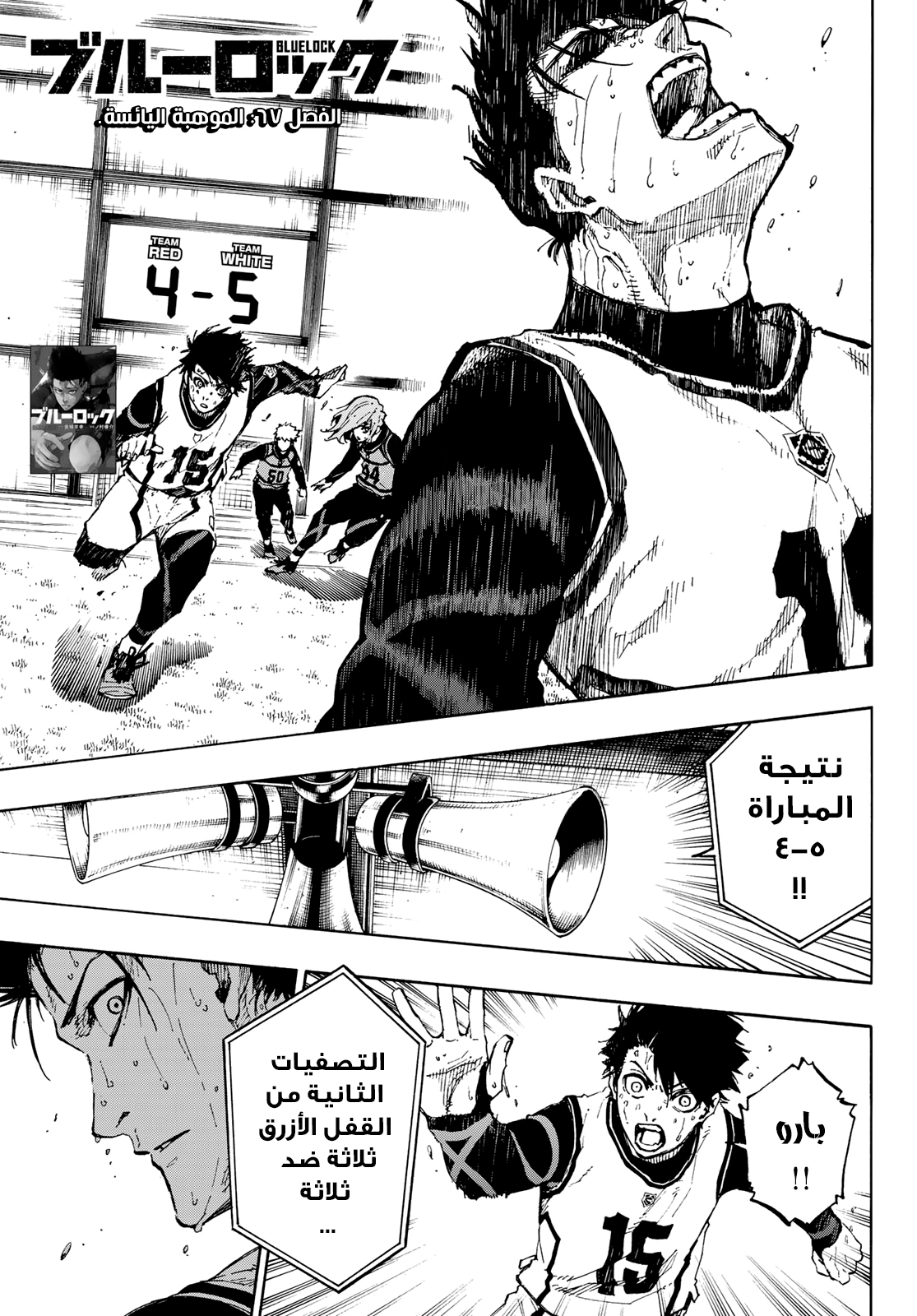 Read Blue Lock AR Manga Online