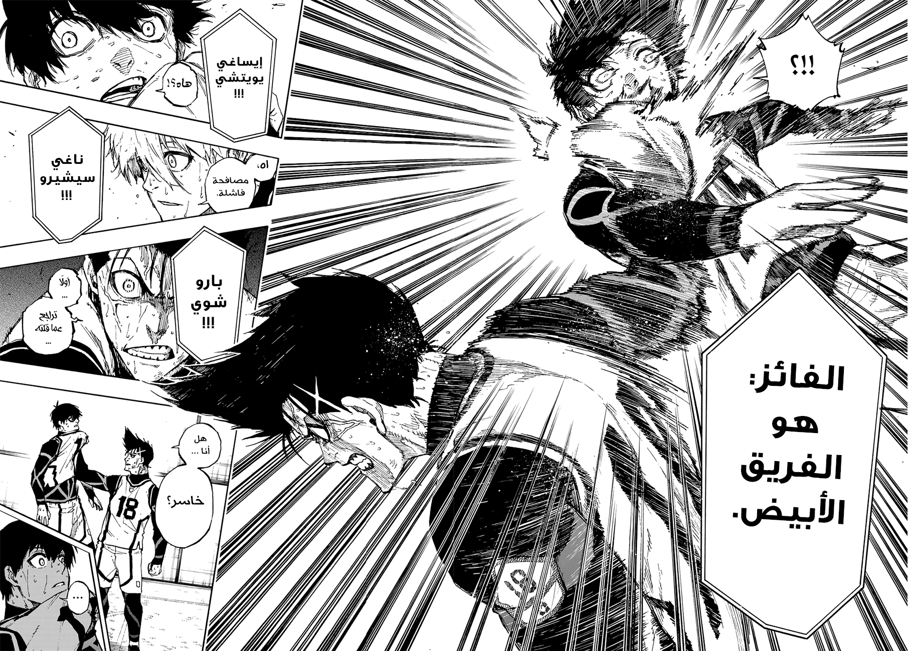 Read Blue Lock AR Manga Online