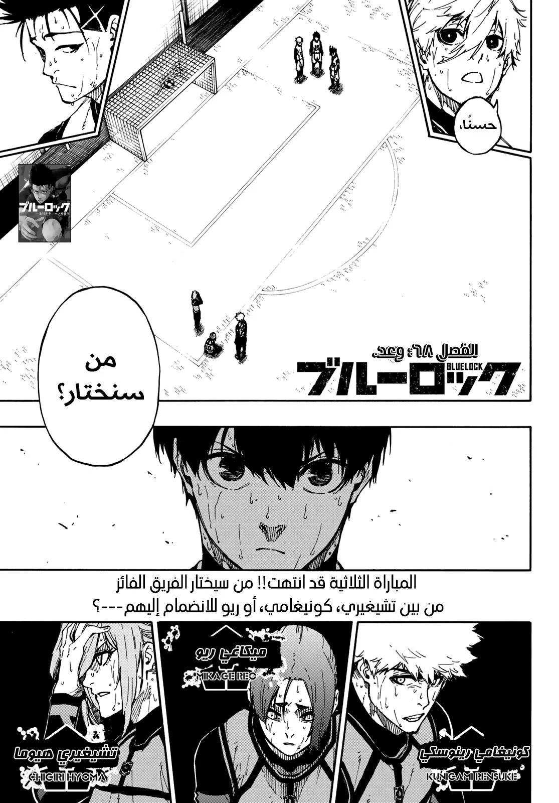 Read Blue Lock AR Manga Online