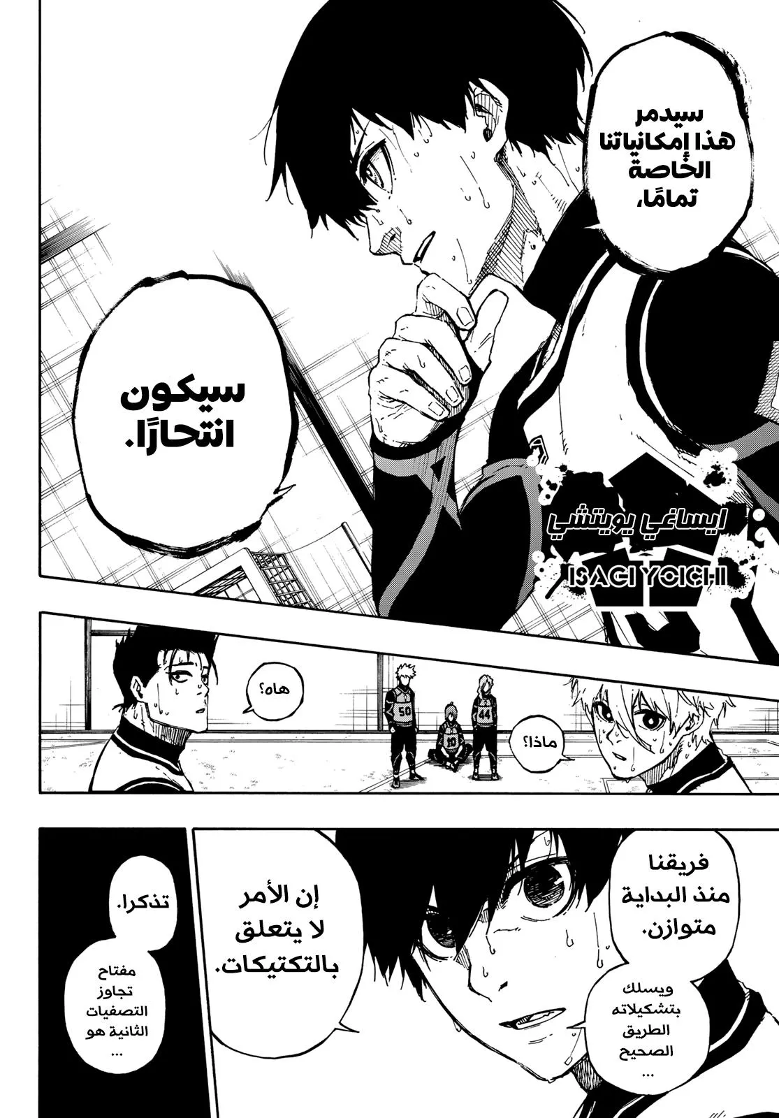 Read Blue Lock AR Manga Online