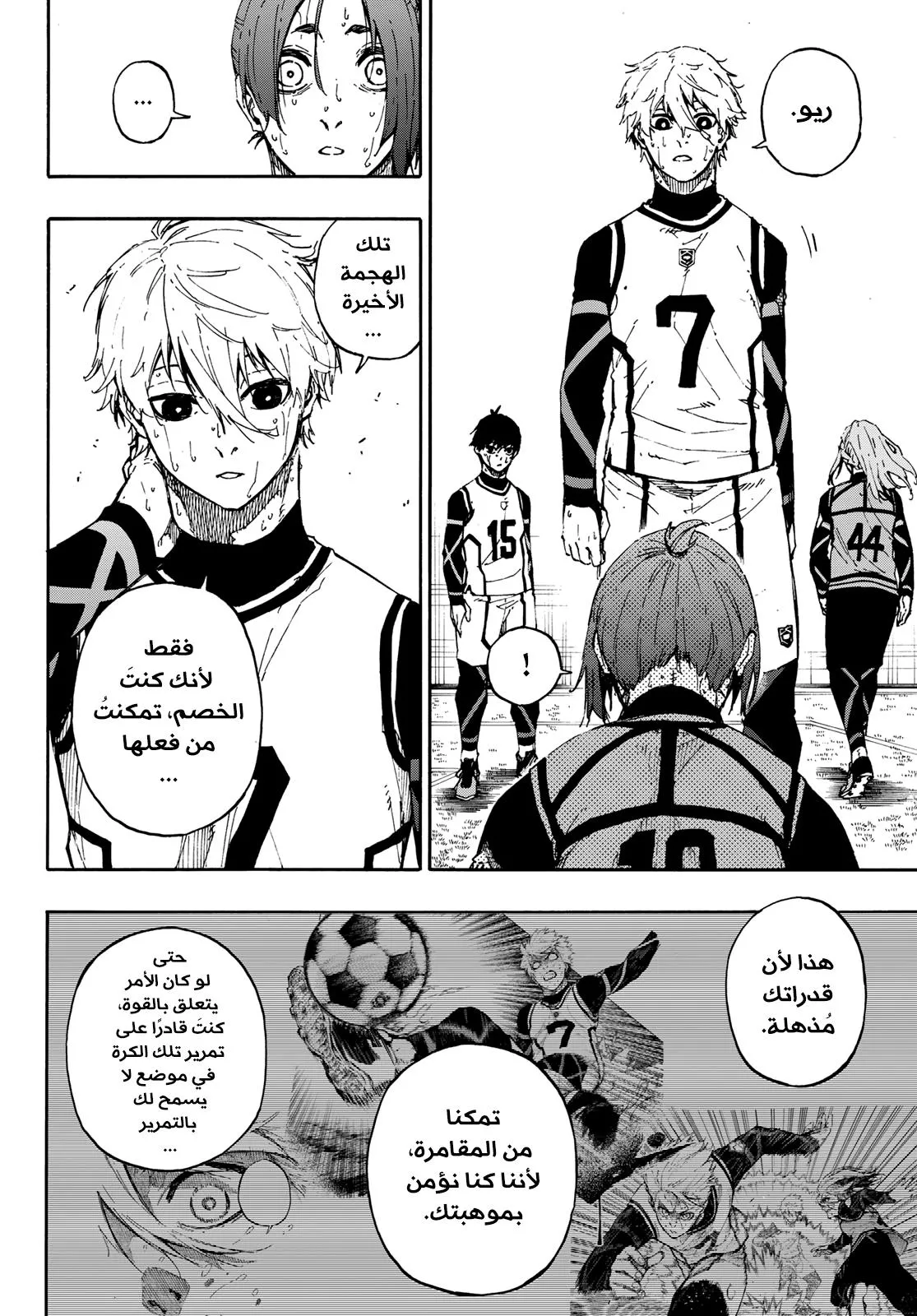 Read Blue Lock AR Manga Online