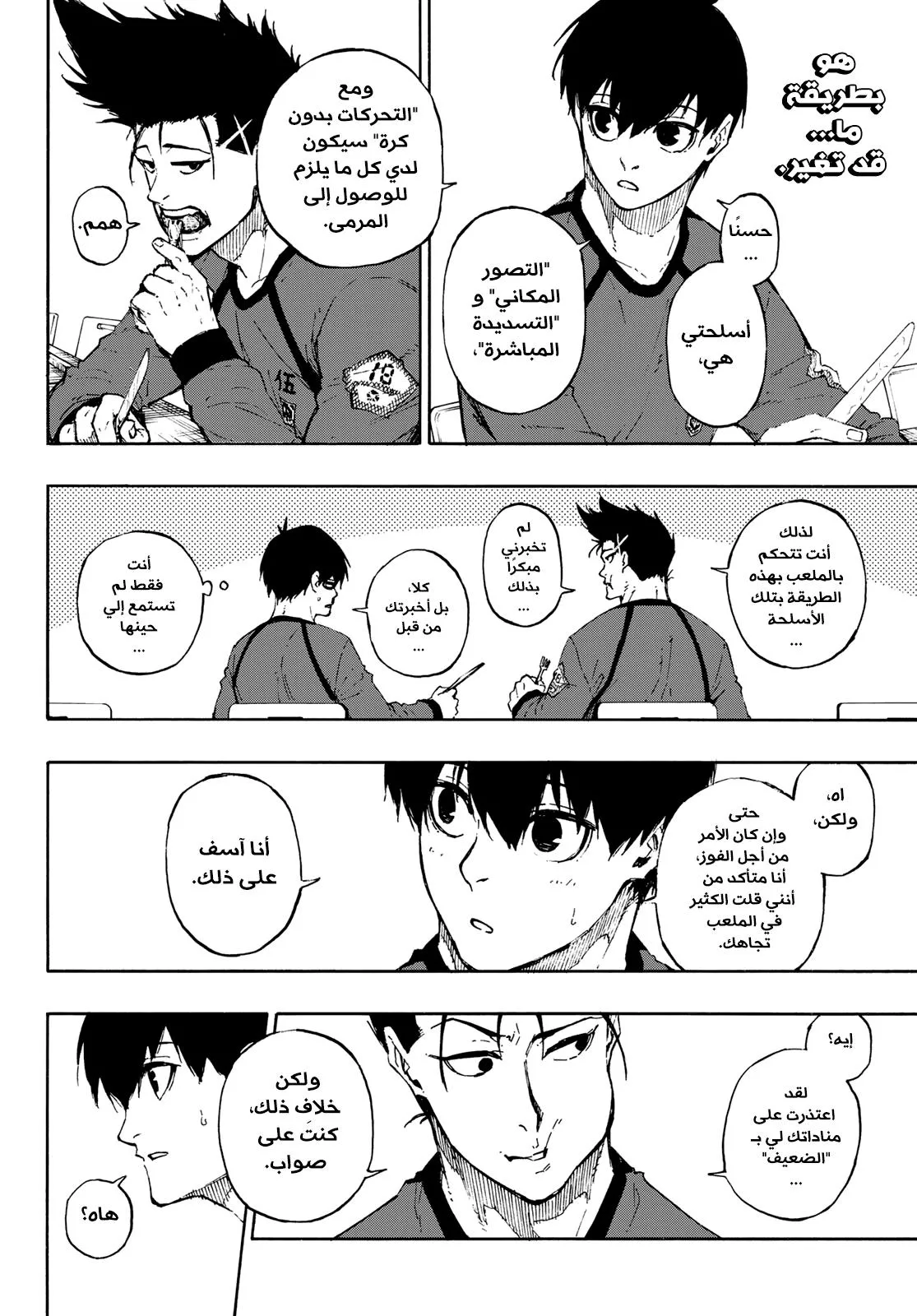 Read Blue Lock AR Manga Online