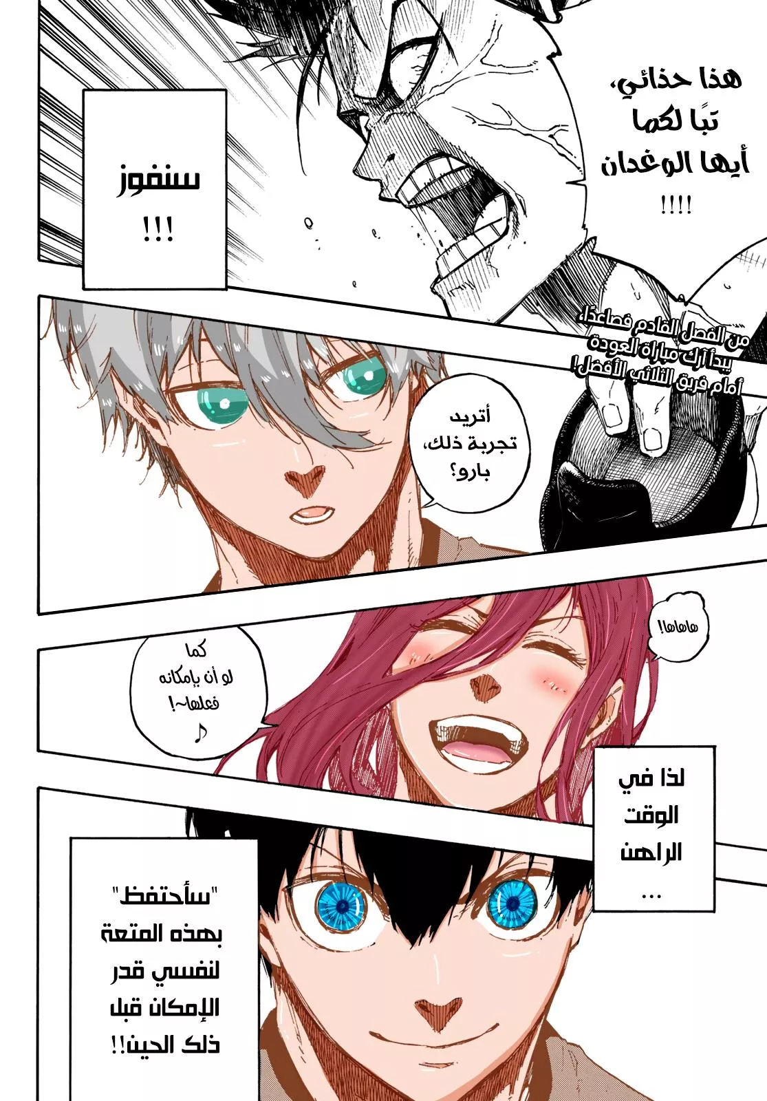 Read Blue Lock AR Manga Online