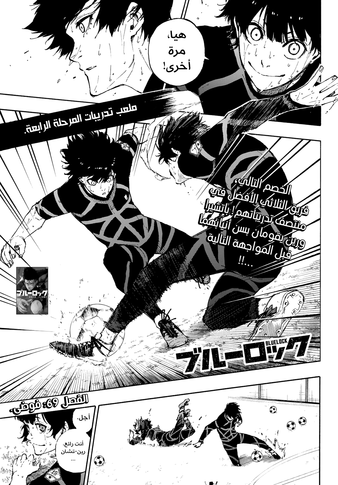 Read Blue Lock AR Manga Online