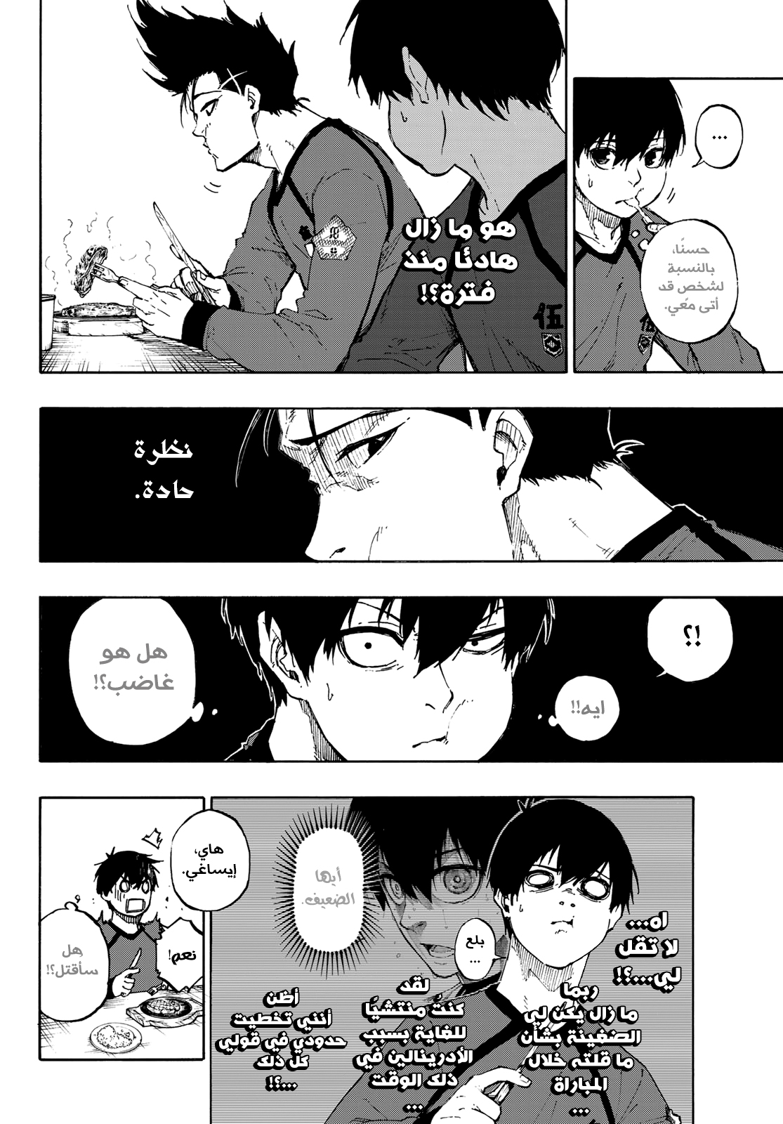 Read Blue Lock AR Manga Online