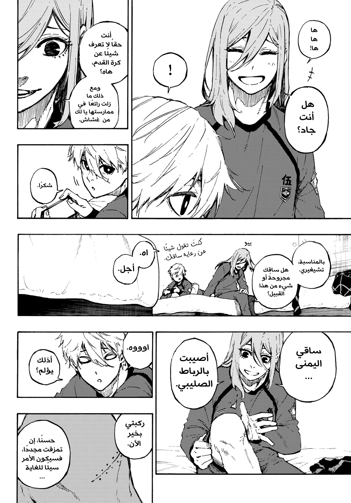 Read Blue Lock AR Manga Online