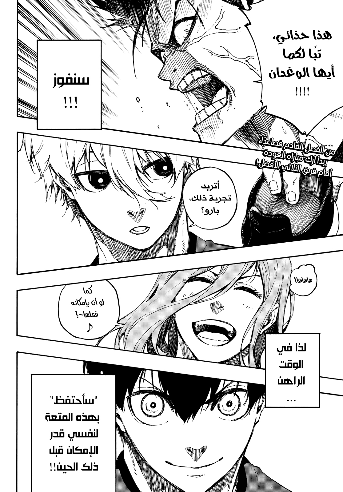 Read Blue Lock AR Manga Online