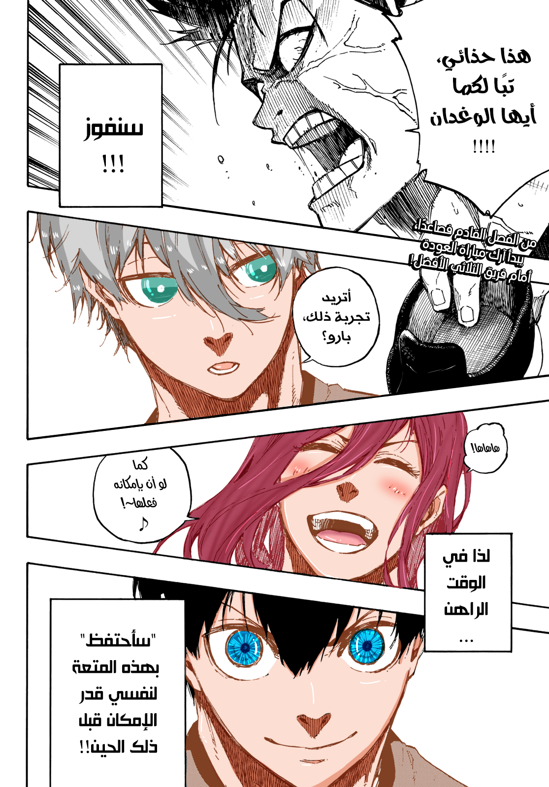 Read Blue Lock AR Manga Online