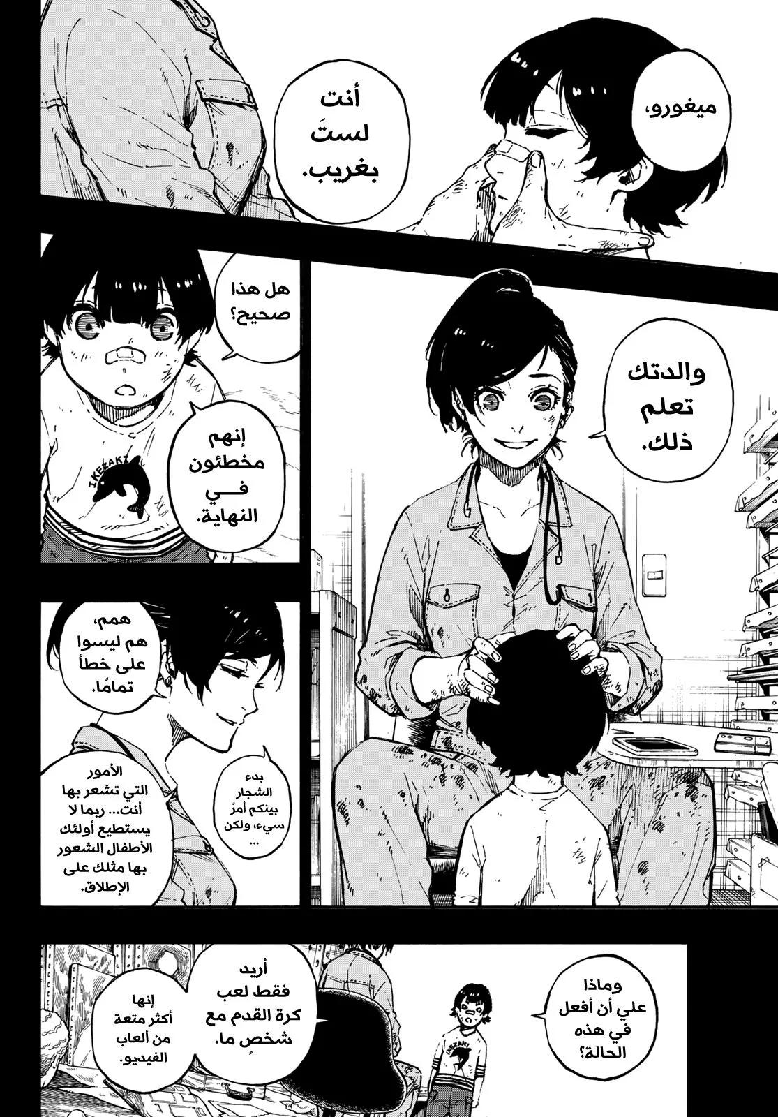 Read Blue Lock AR Manga Online