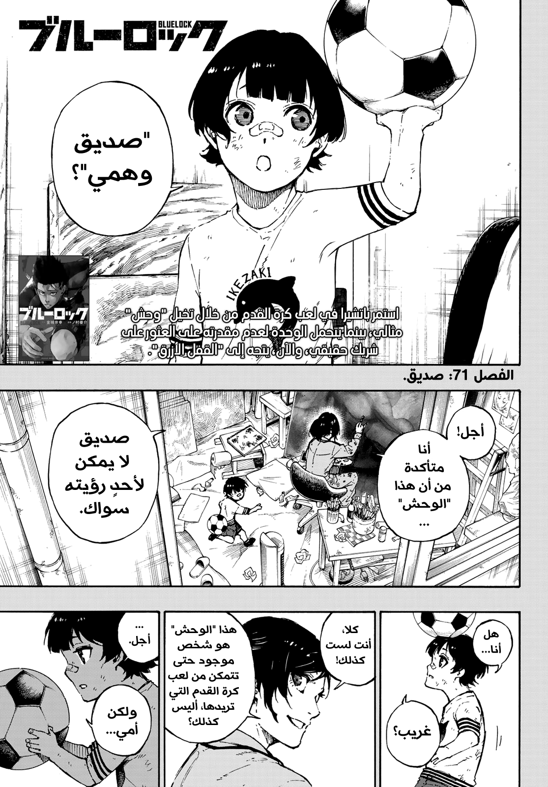 Read Blue Lock AR Manga Online