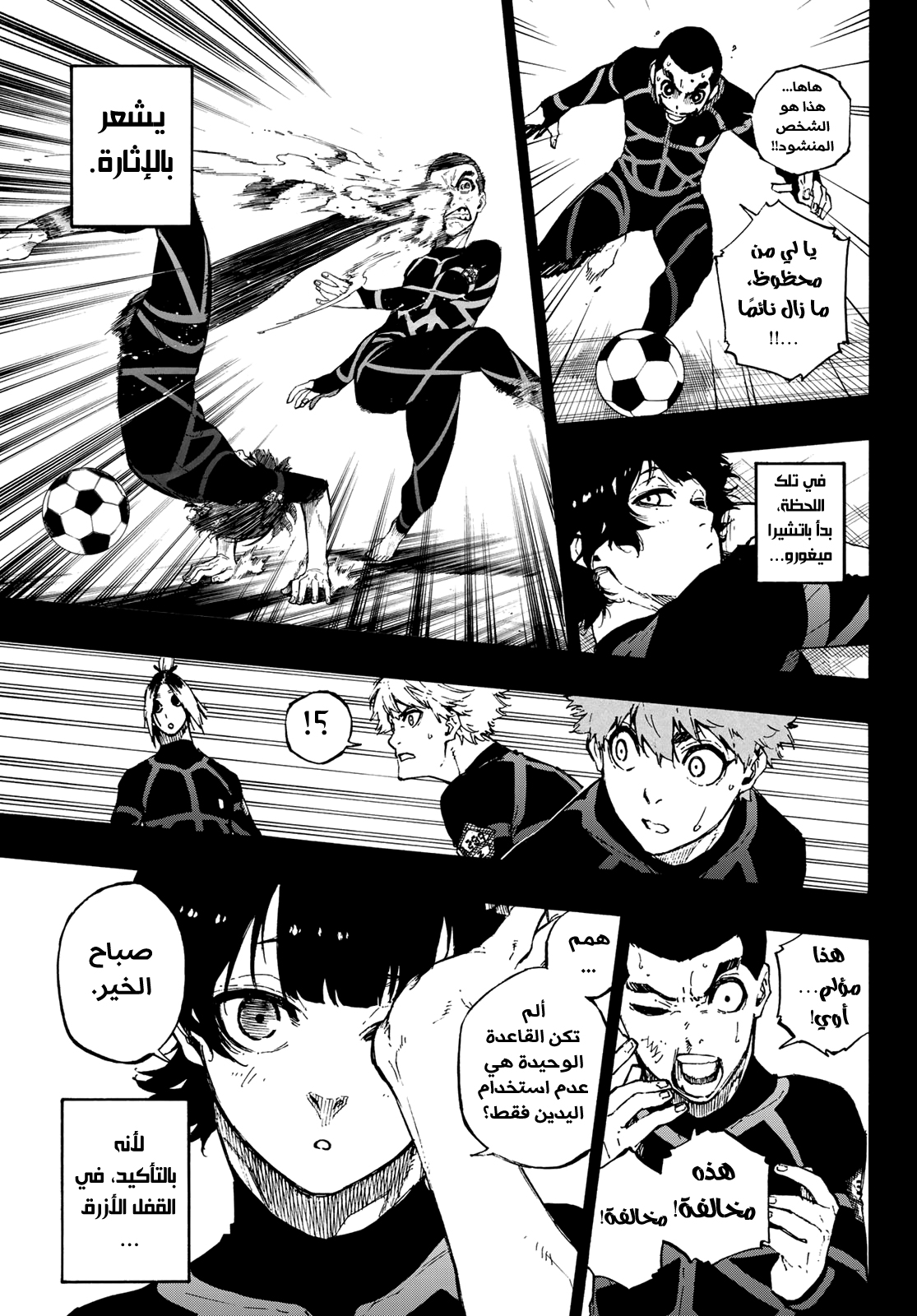 Read Blue Lock AR Manga Online