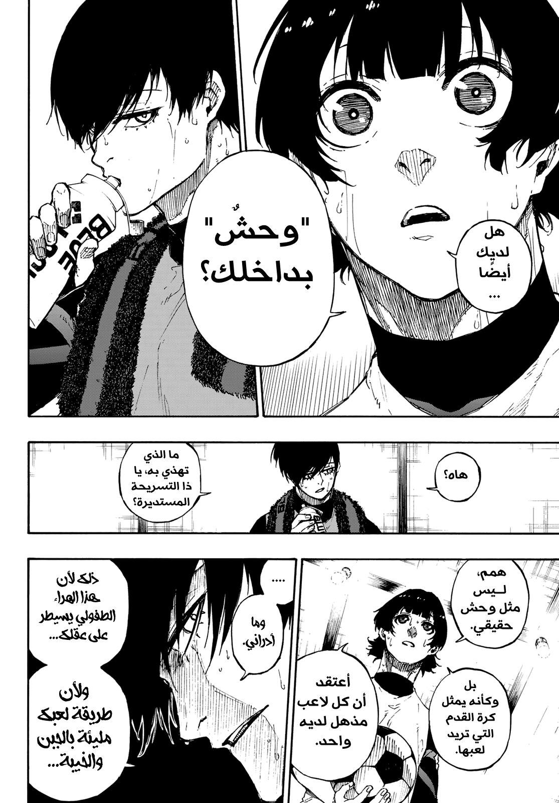 Read Blue Lock AR Manga Online