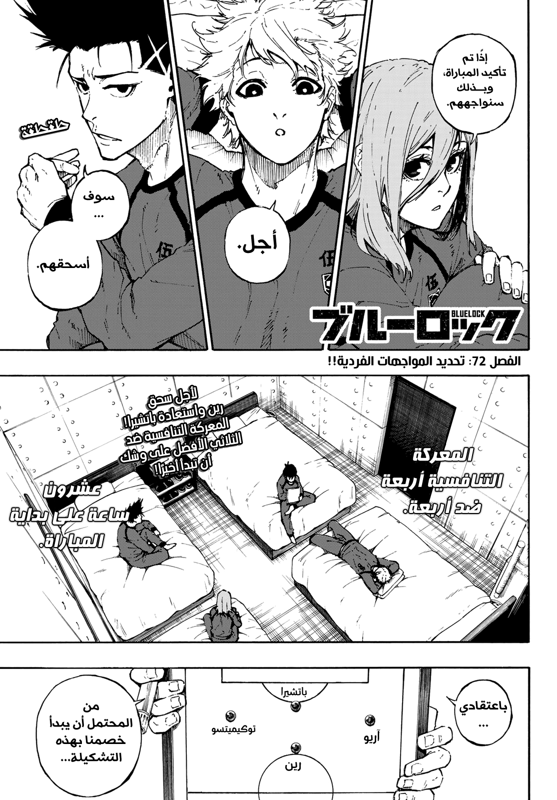 Read Blue Lock AR Manga Online