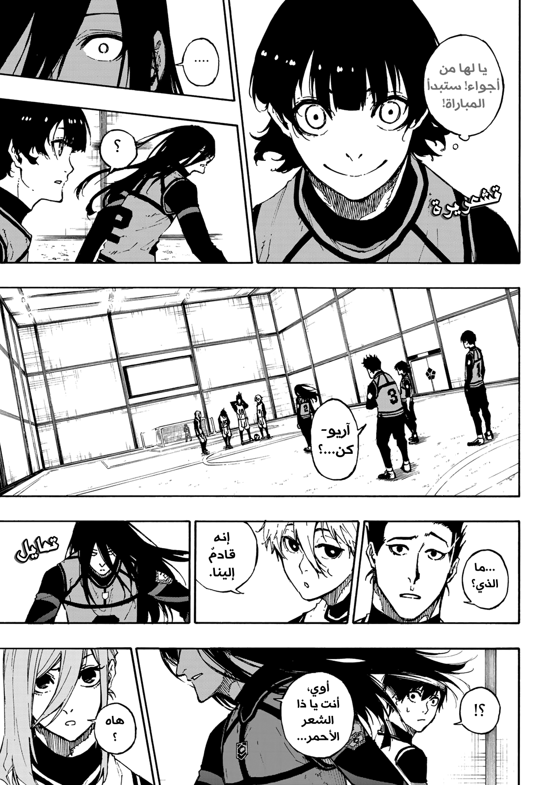 Read Blue Lock AR Manga Online