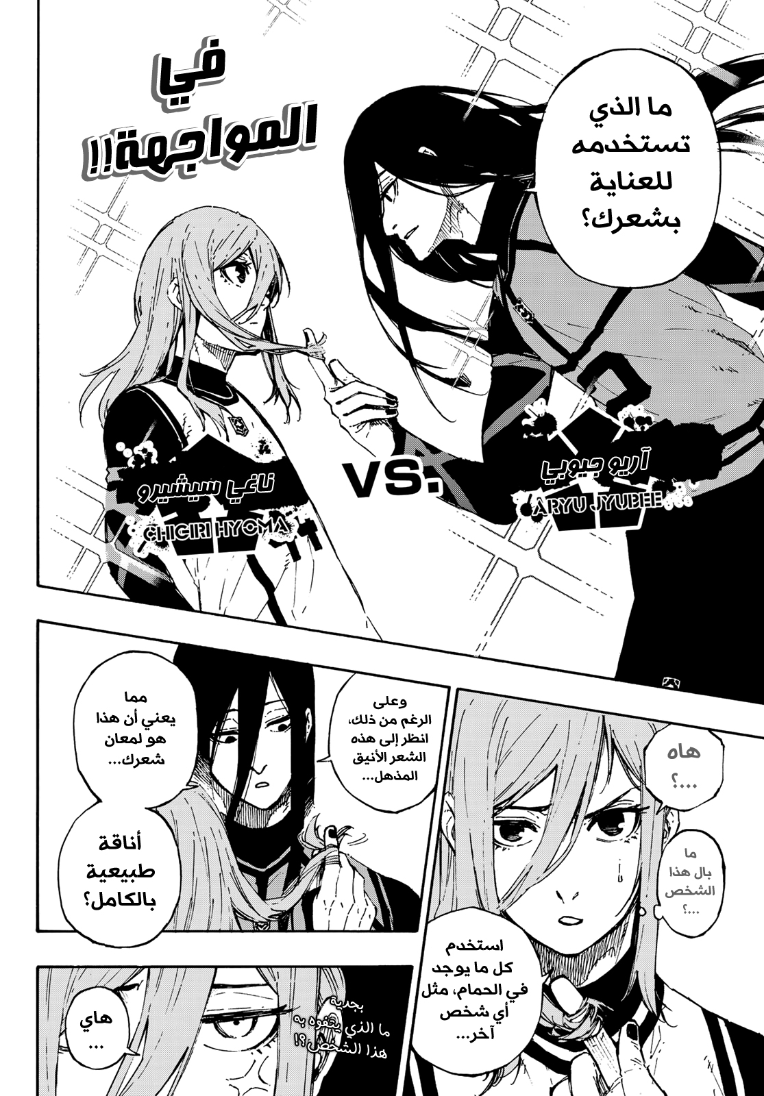 Read Blue Lock AR Manga Online