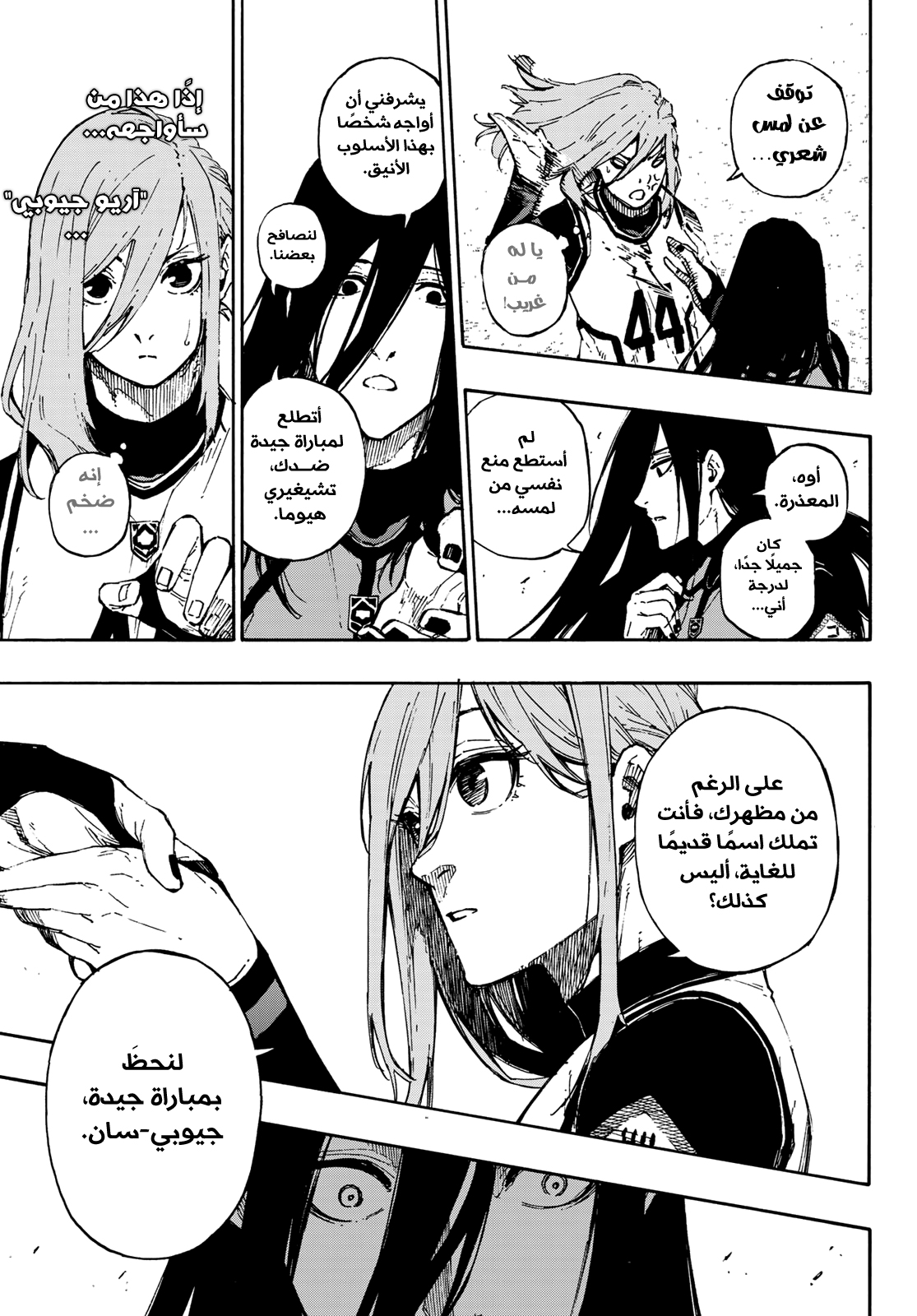 Read Blue Lock AR Manga Online