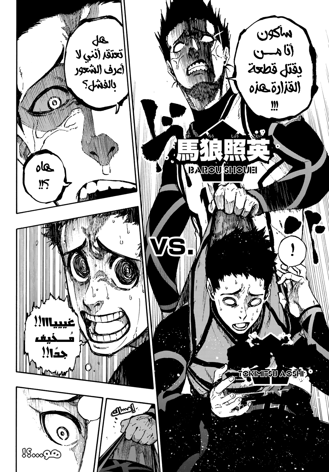 Read Blue Lock AR Manga Online