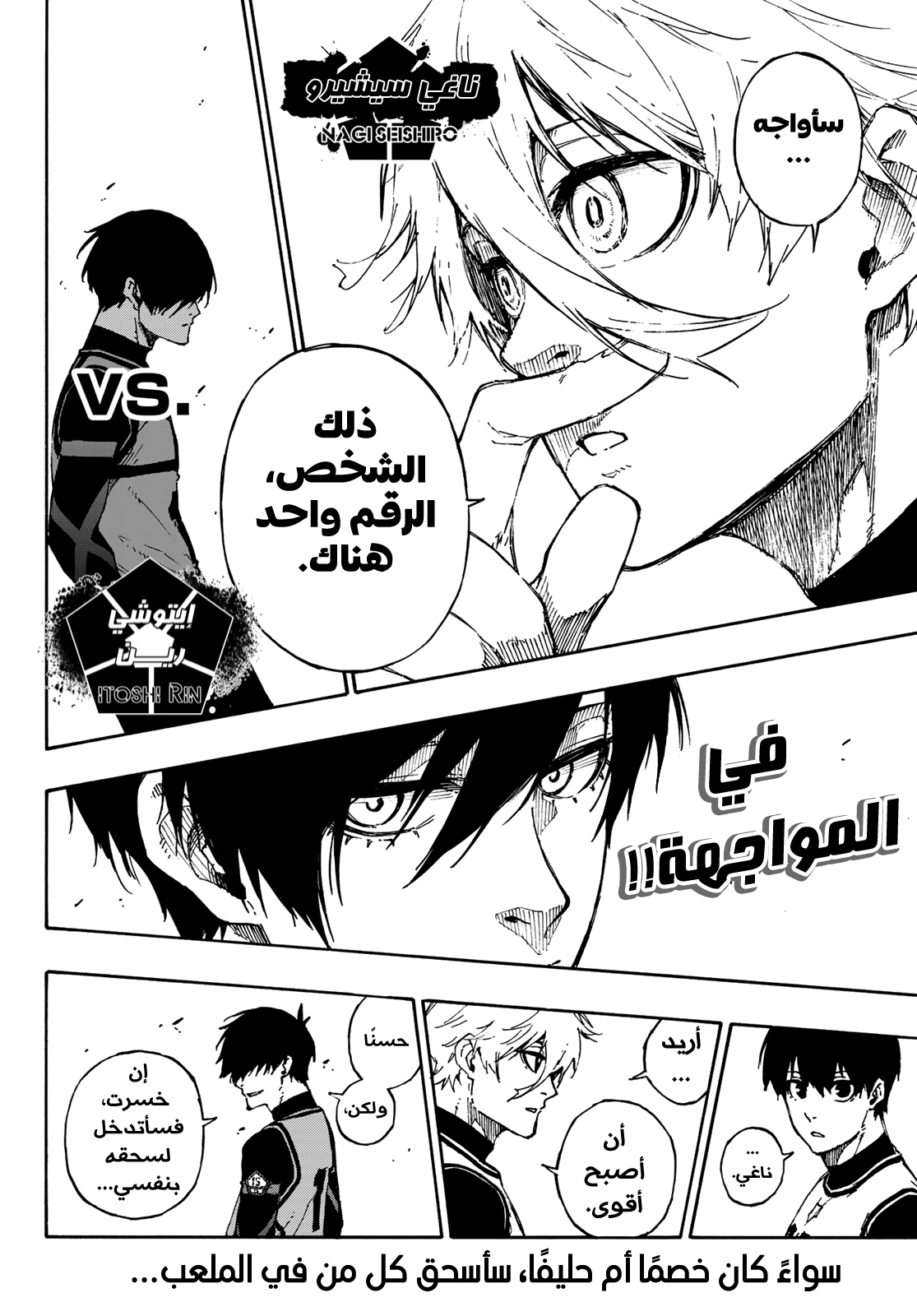 Read Blue Lock AR Manga Online