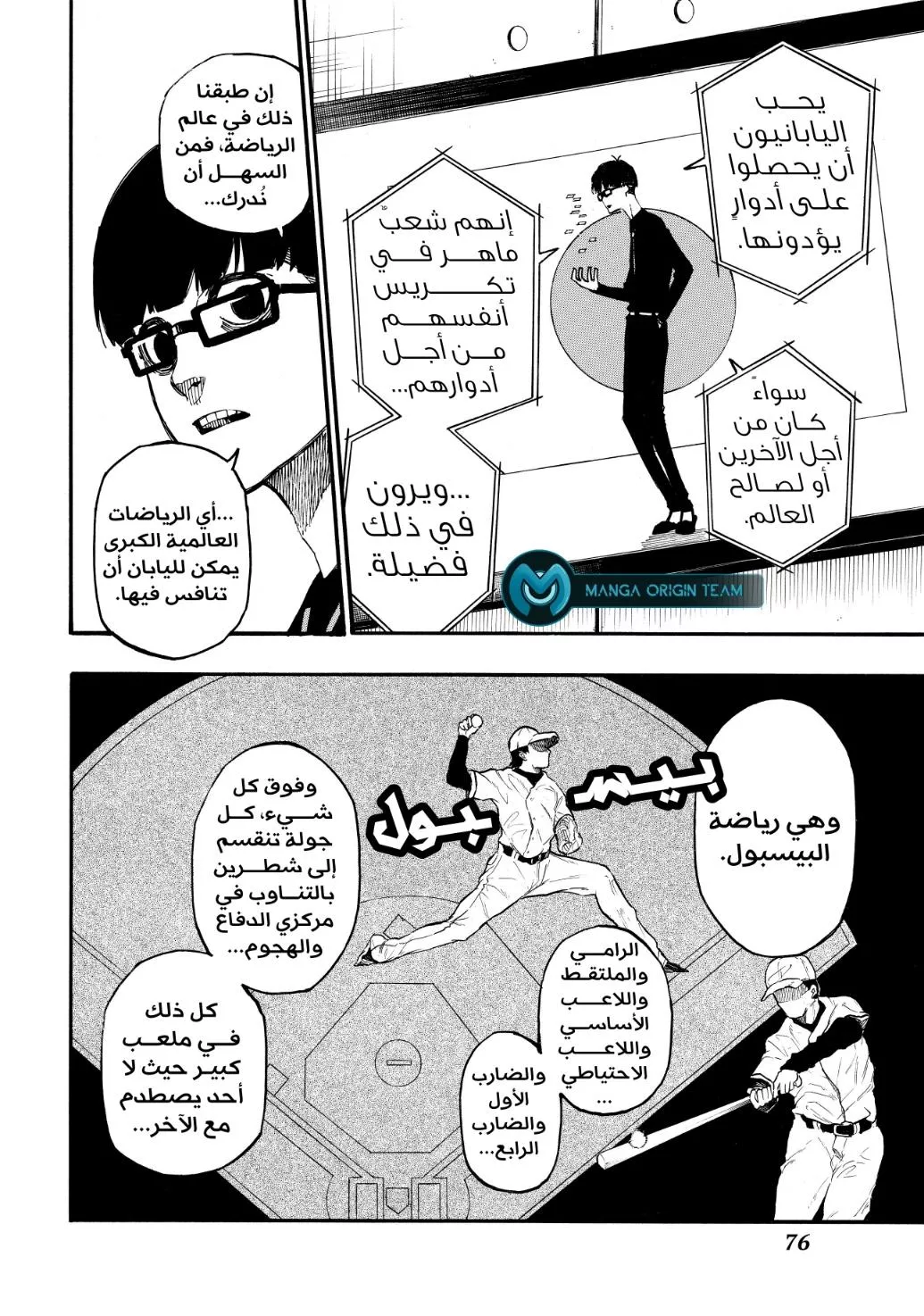 Read Blue Lock AR Manga Online